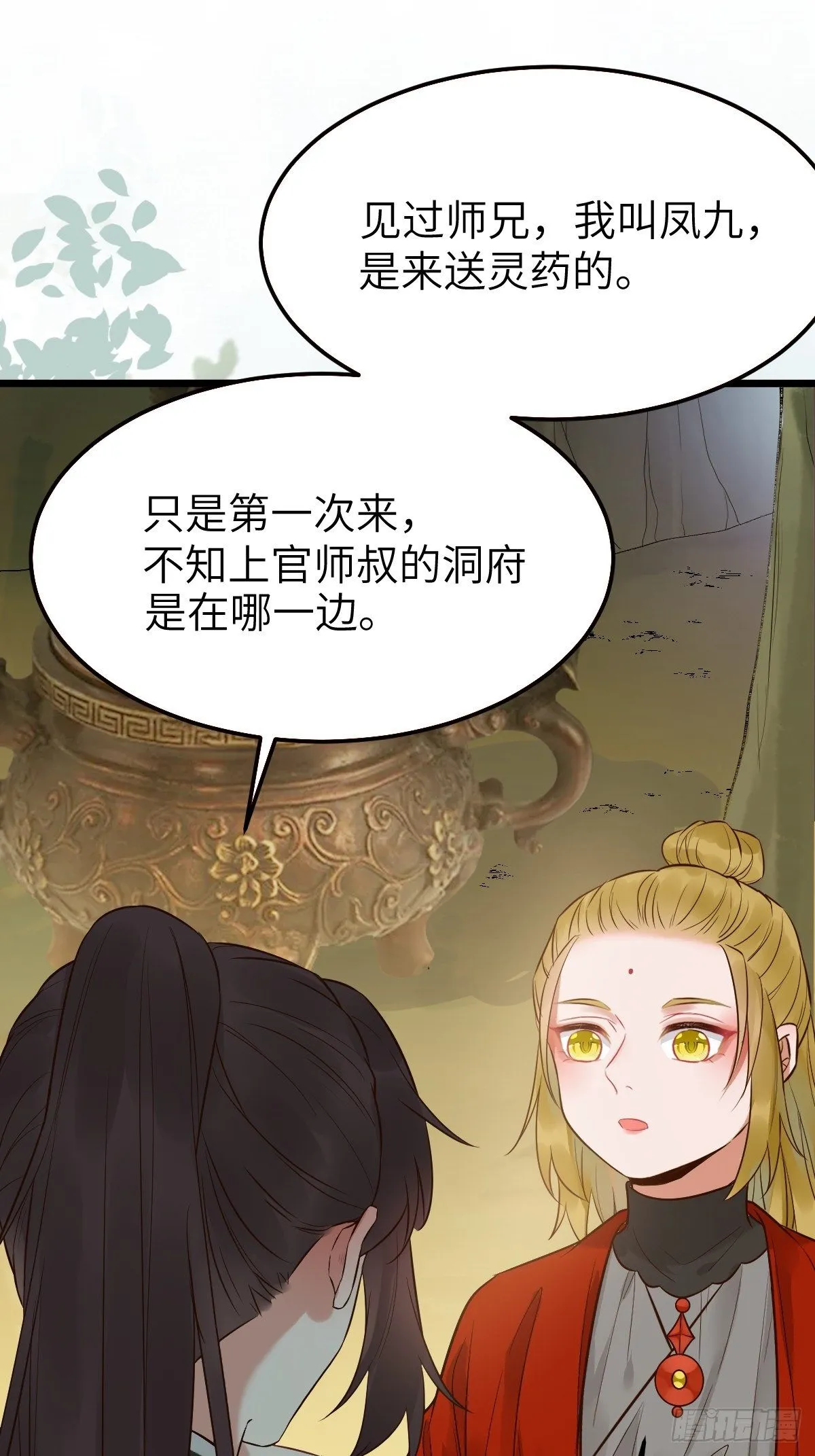 你姓凤？ 第23页