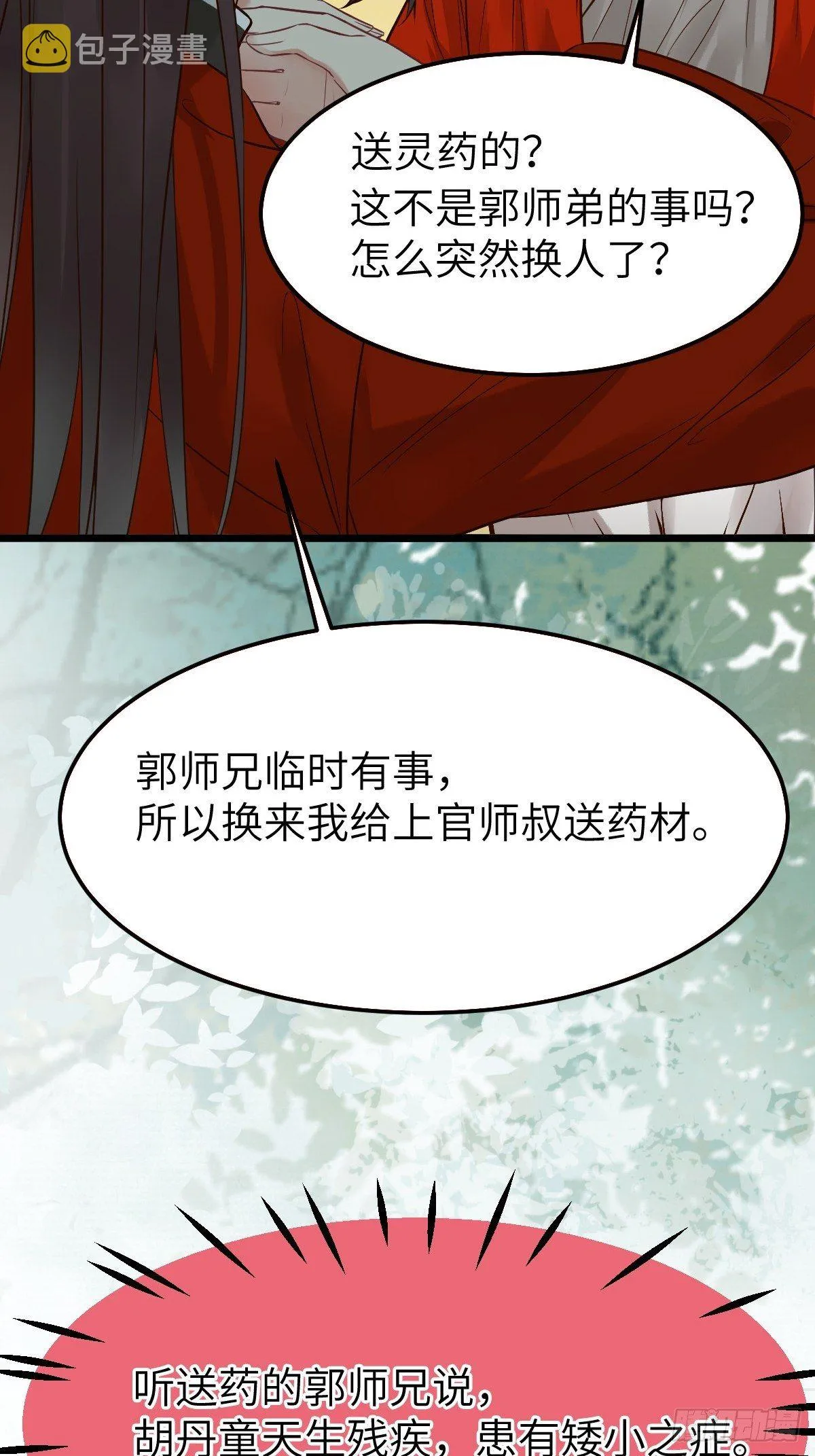 你姓凤？ 第24页