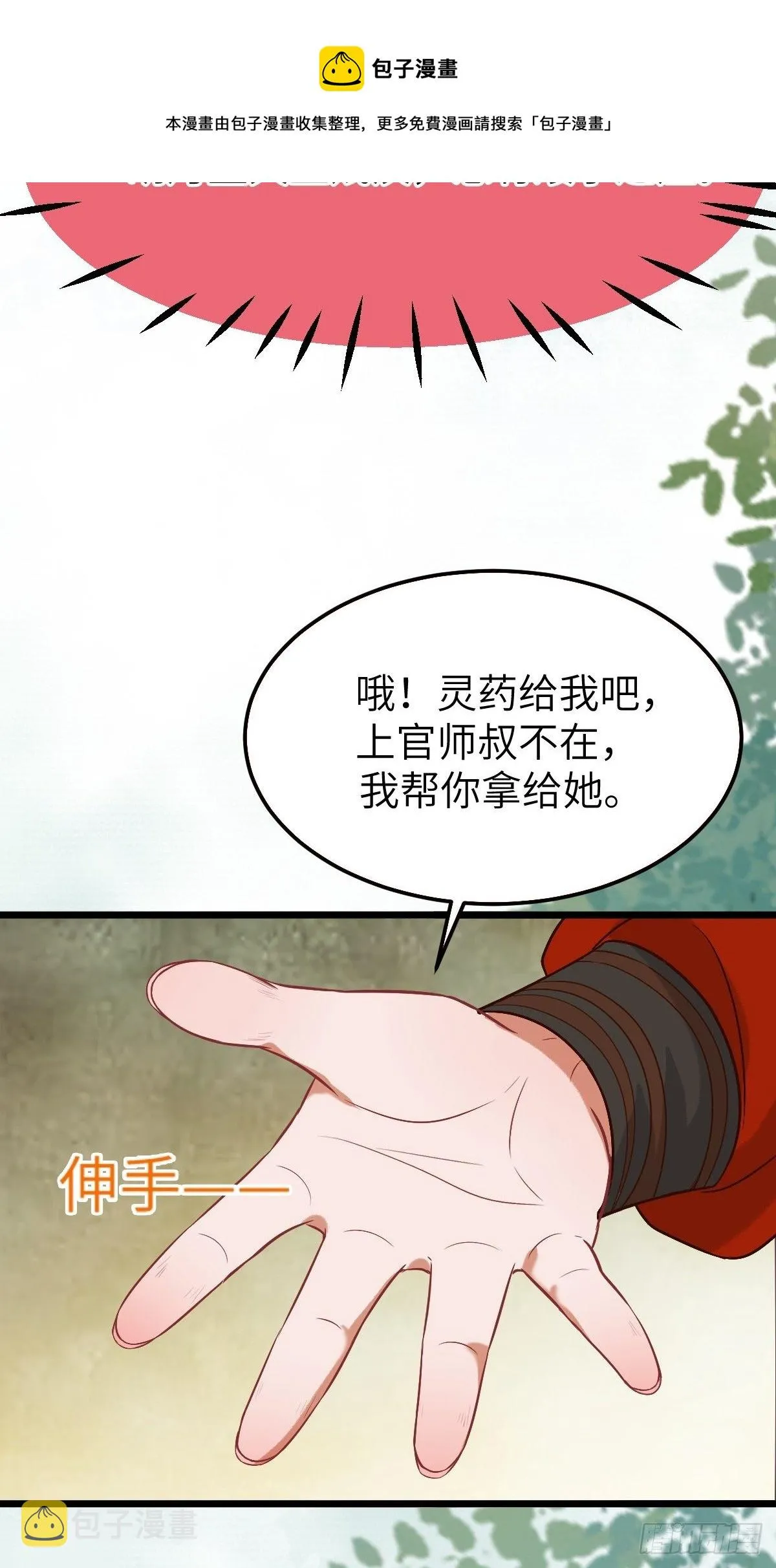 你姓凤？ 第25页