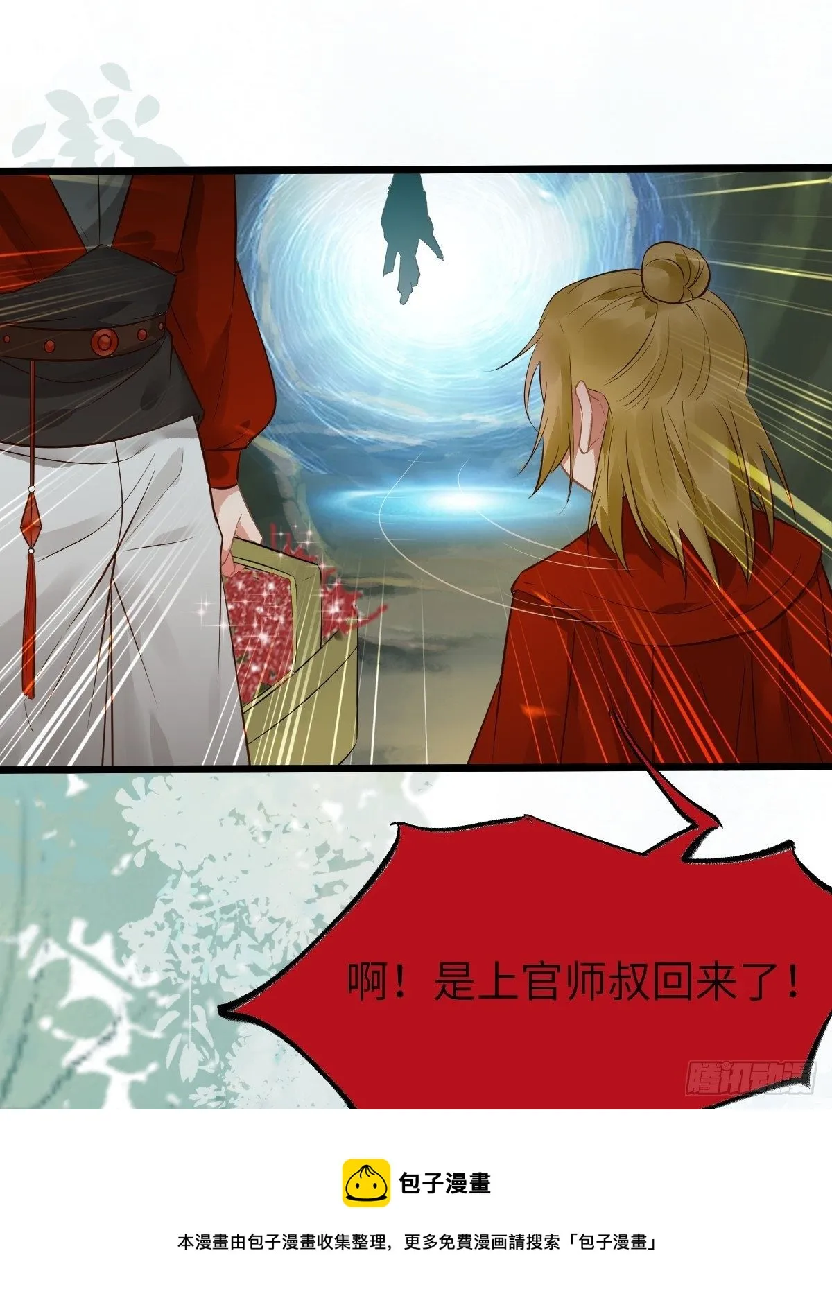 你姓凤？ 第29页
