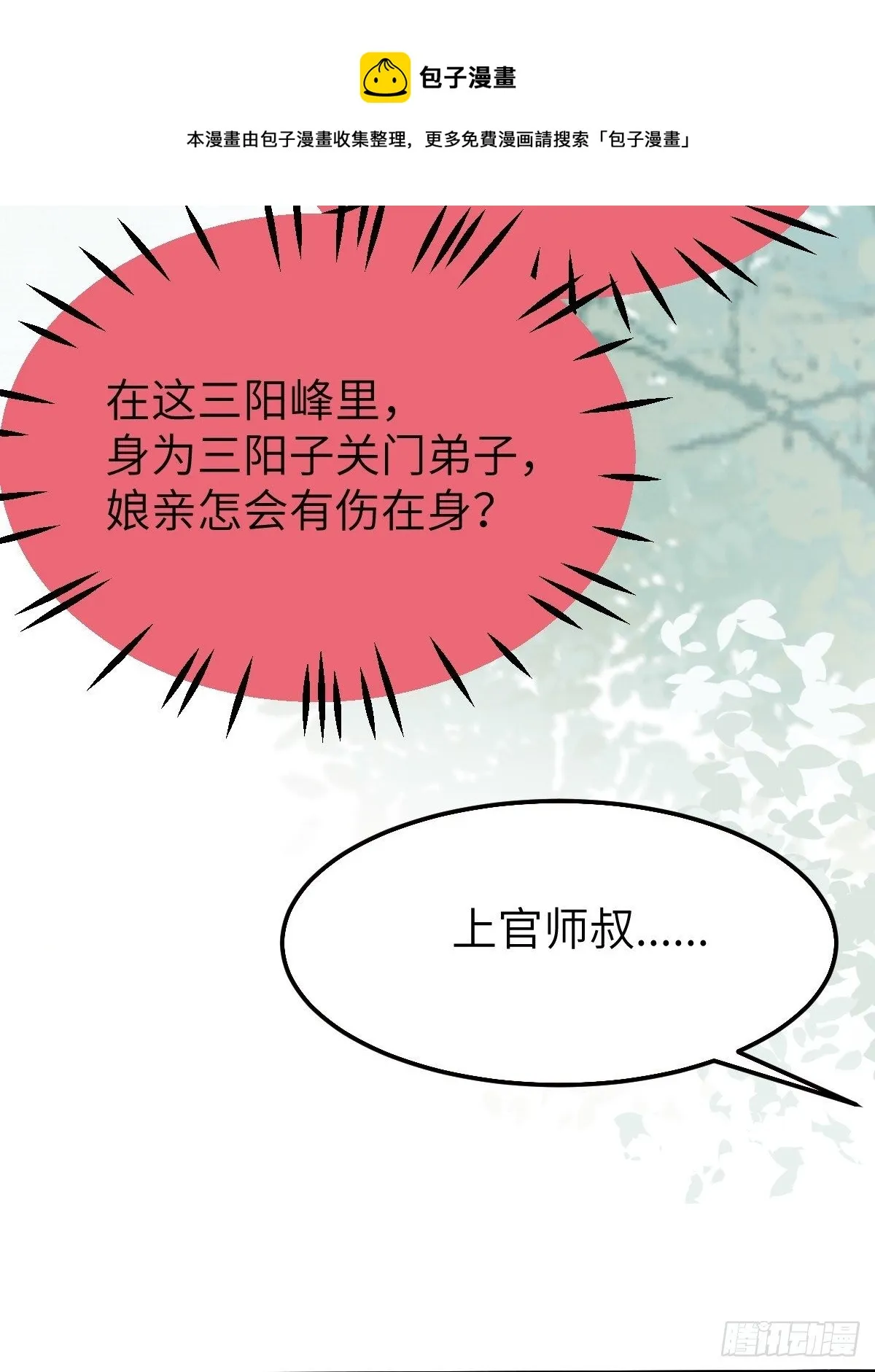 你姓凤？ 第33页