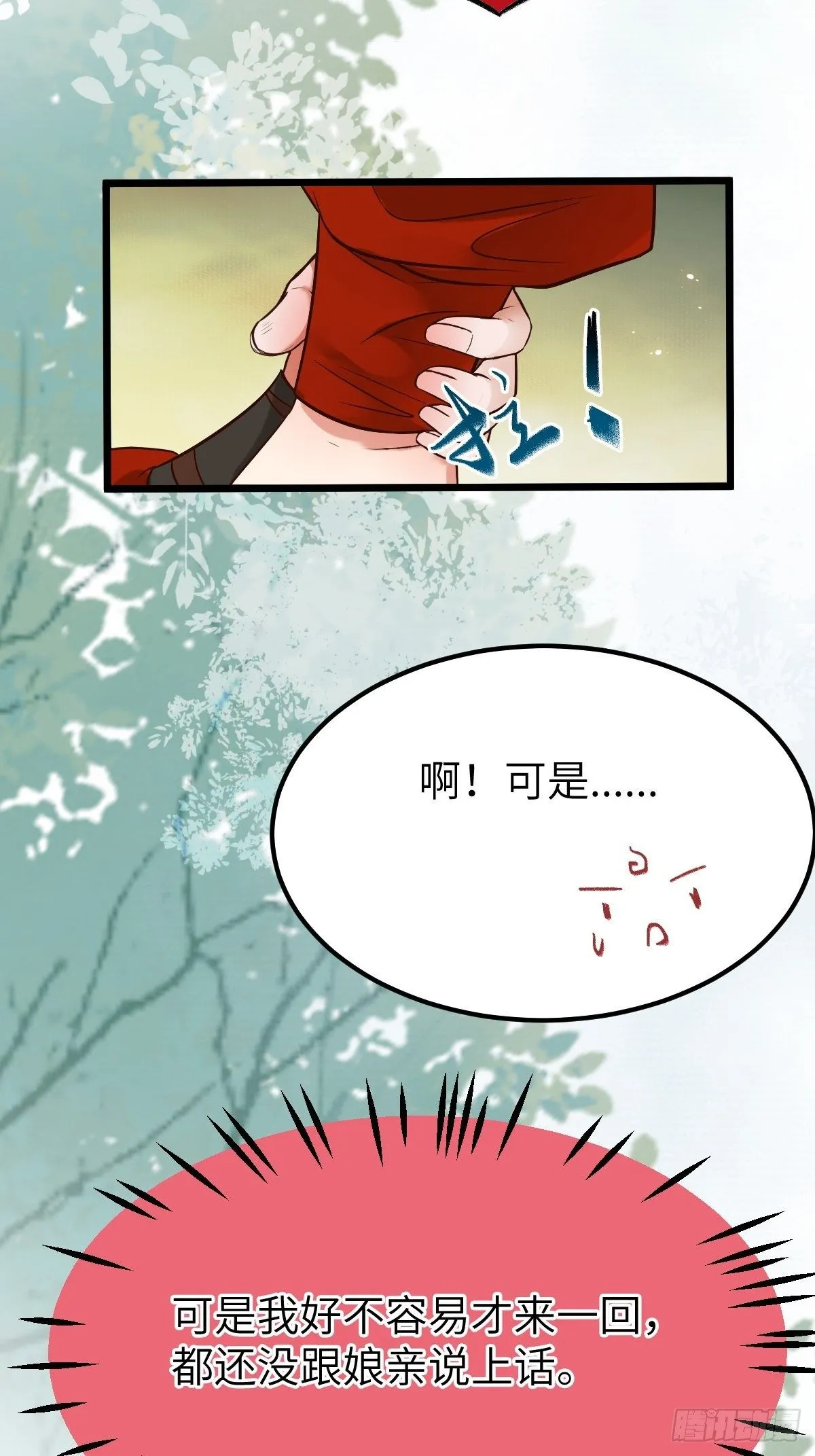 你姓凤？ 第36页