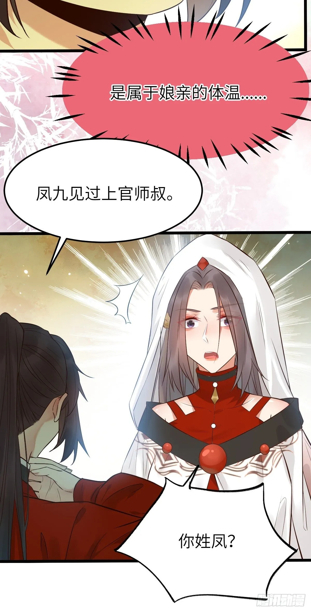 你姓凤？ 第40页