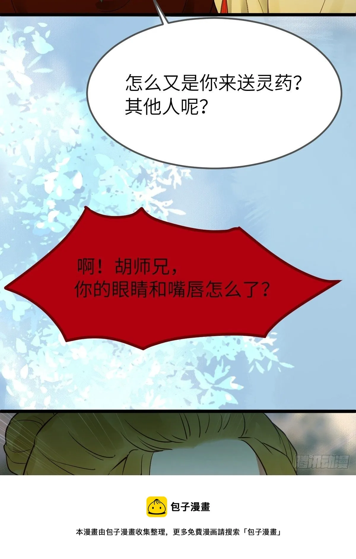 偷药还带你~ 第9页