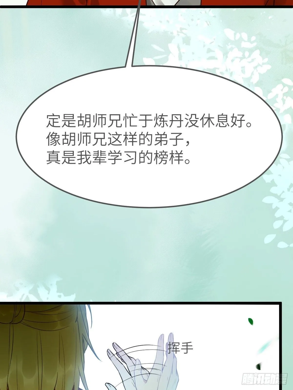 偷药还带你~ 第12页