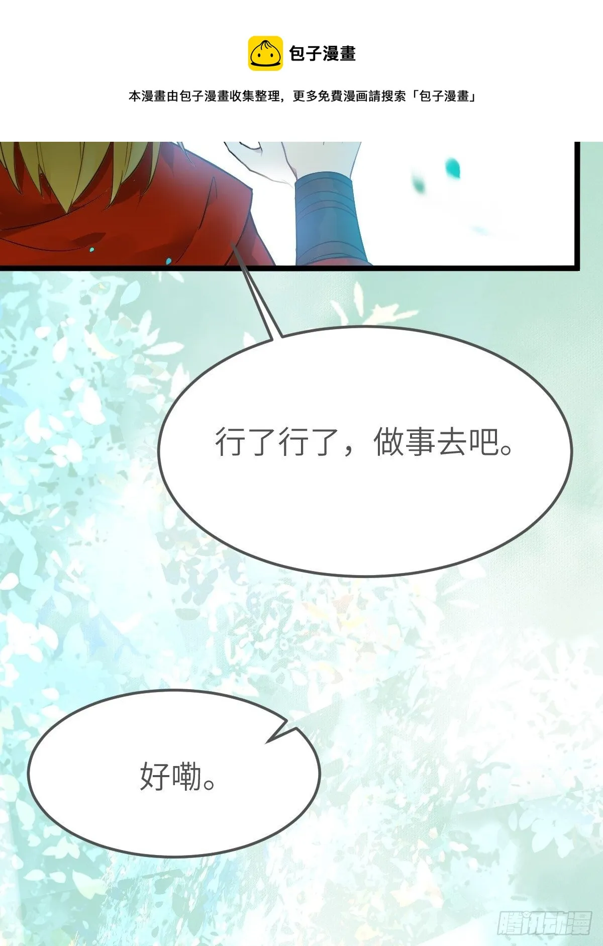 偷药还带你~ 第13页