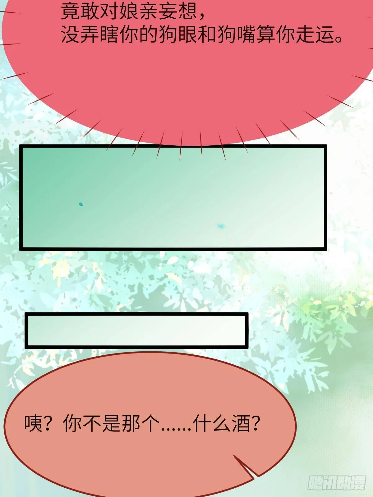 偷药还带你~ 第15页