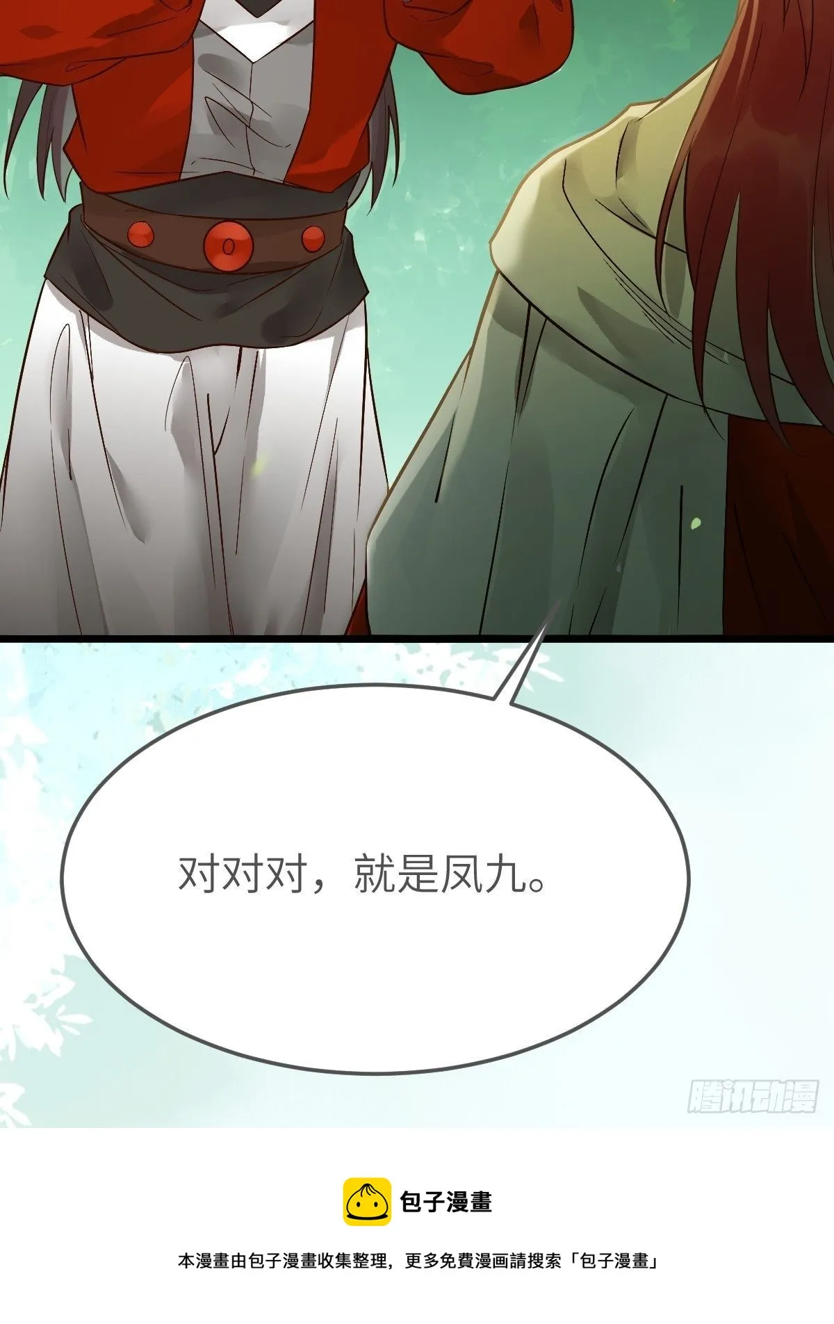 偷药还带你~ 第17页