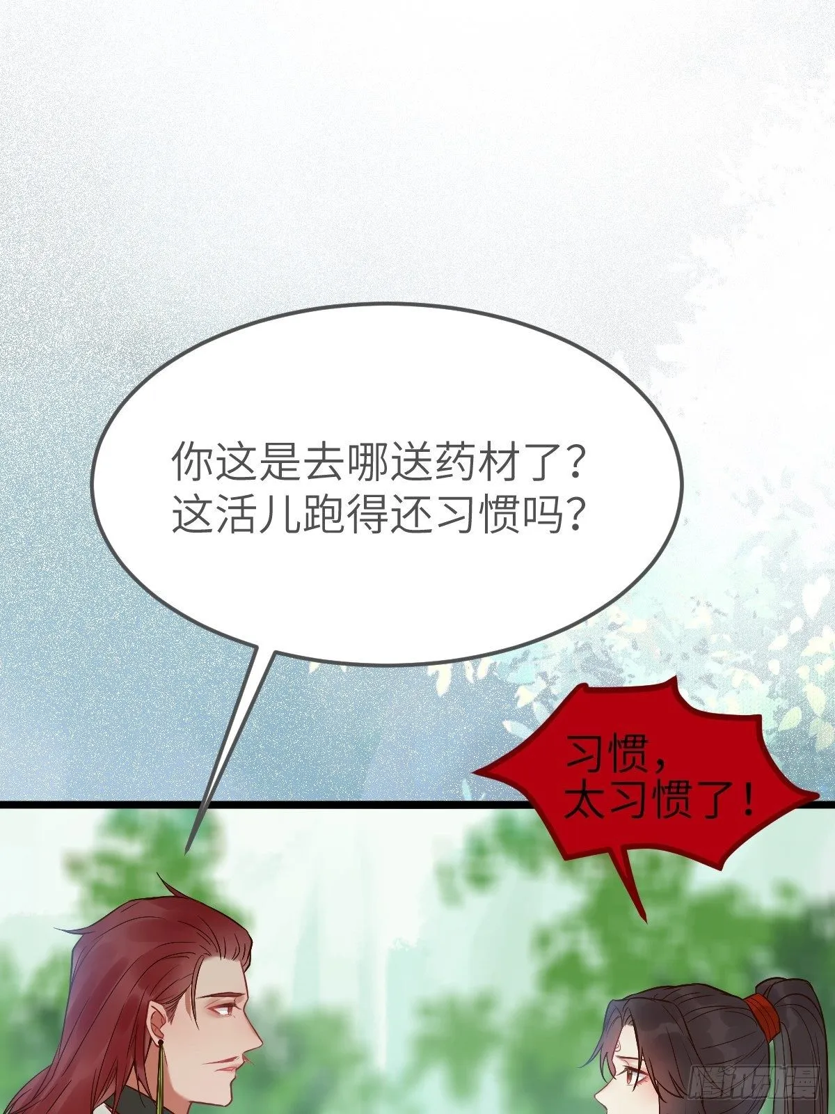 偷药还带你~ 第18页