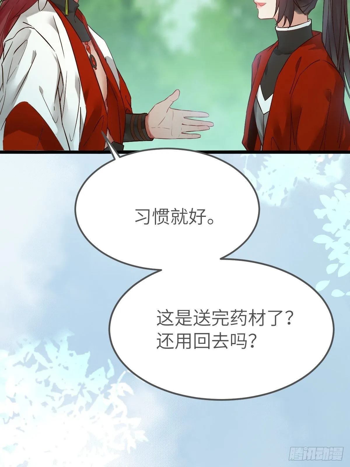 偷药还带你~ 第19页