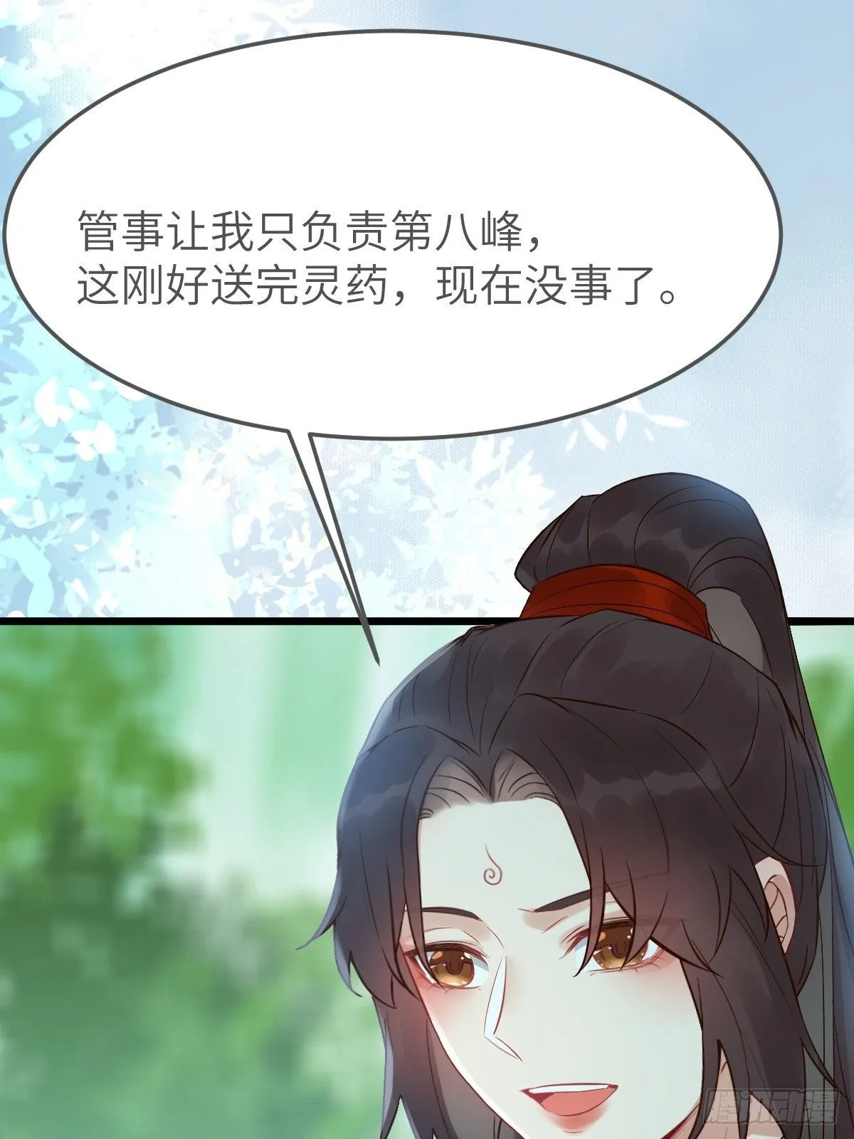 偷药还带你~ 第20页