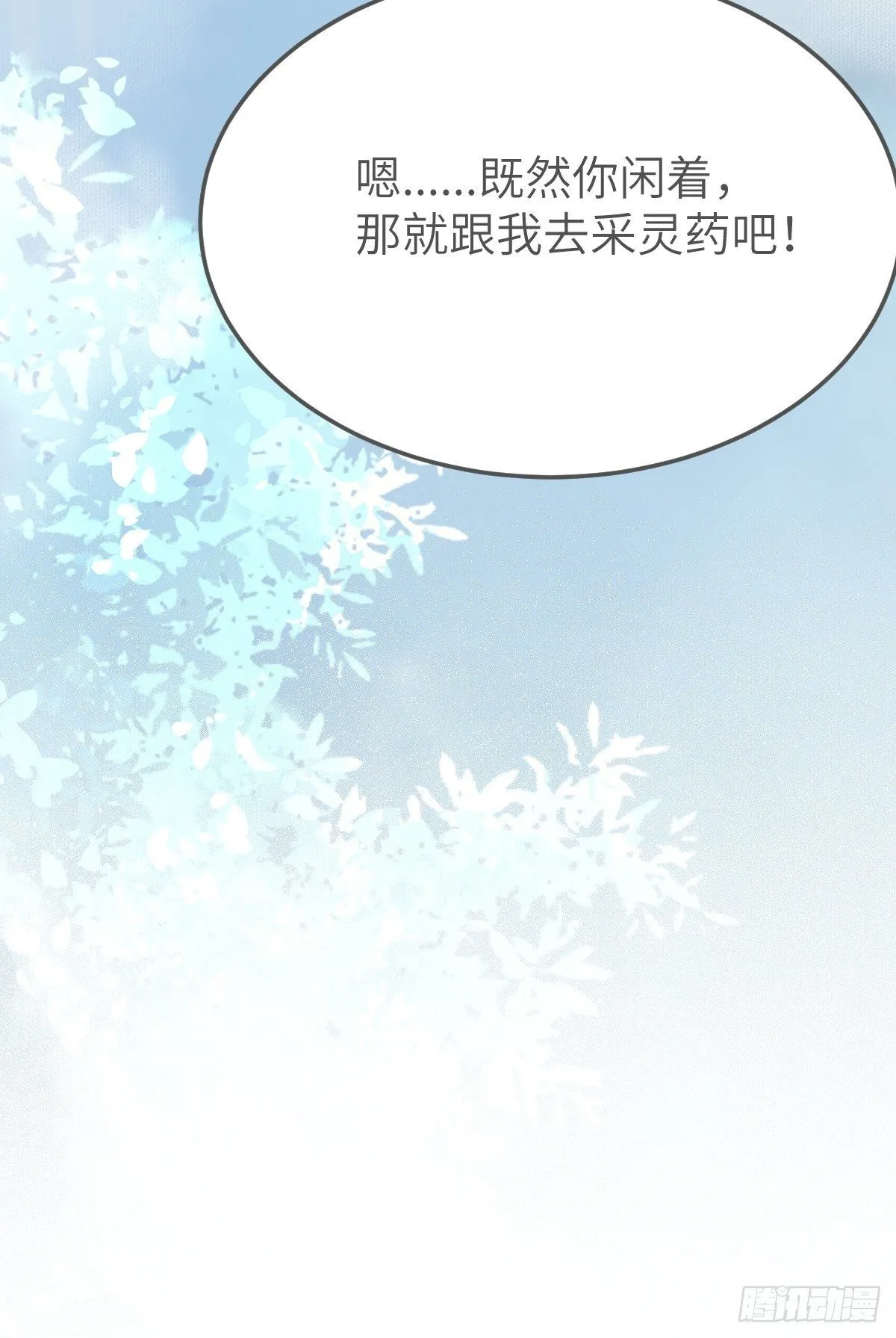 偷药还带你~ 第23页
