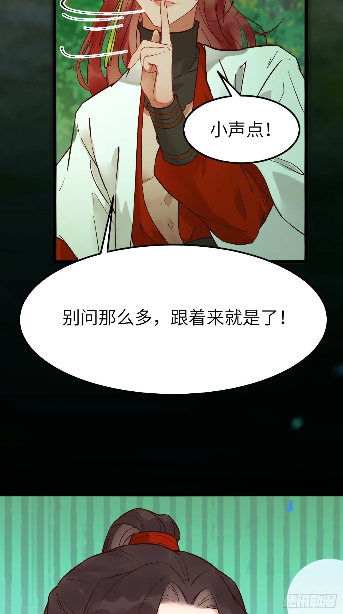 偷药还带你~ 第27页