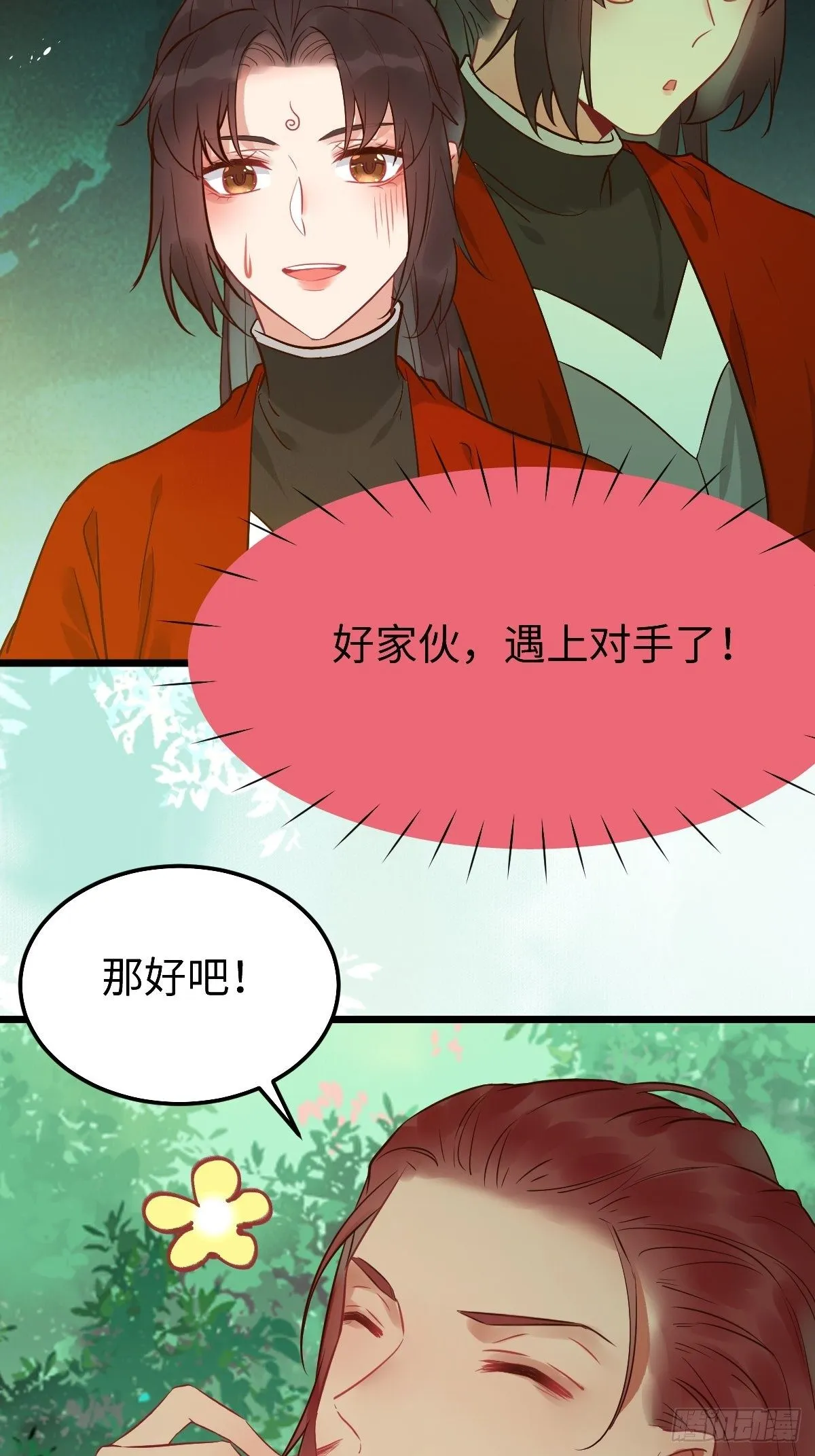 偷药还带你~ 第32页