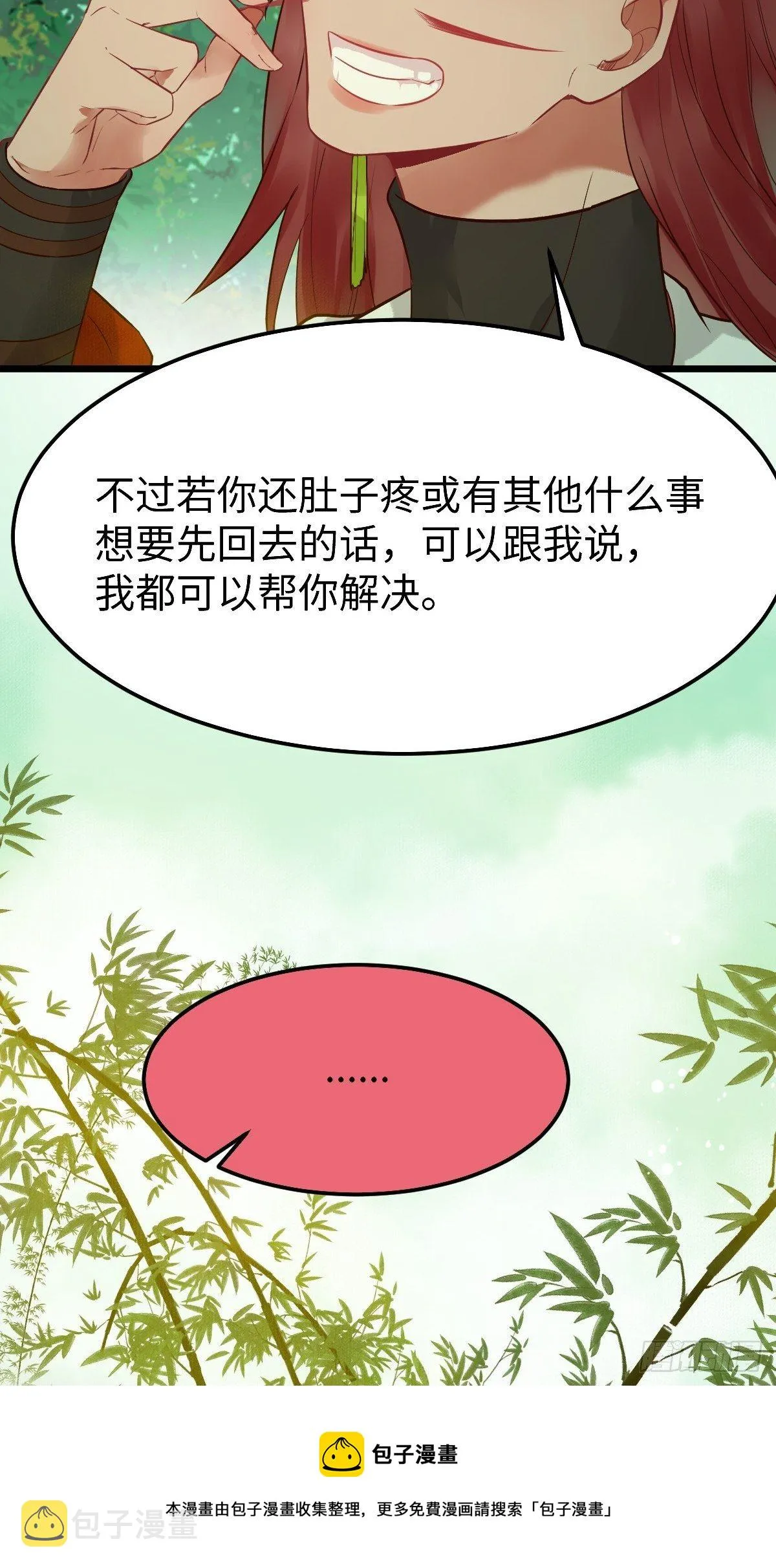 偷药还带你~ 第33页
