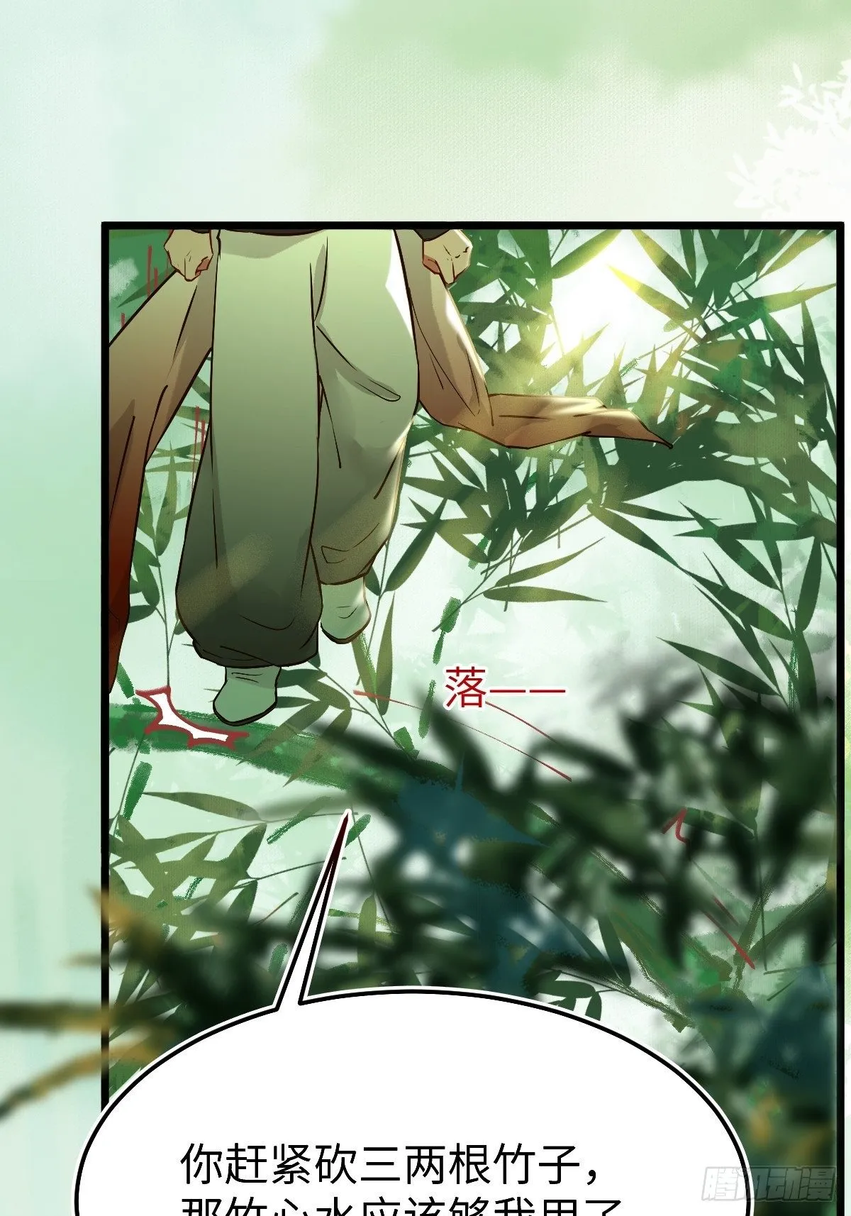偷药还带你~ 第36页