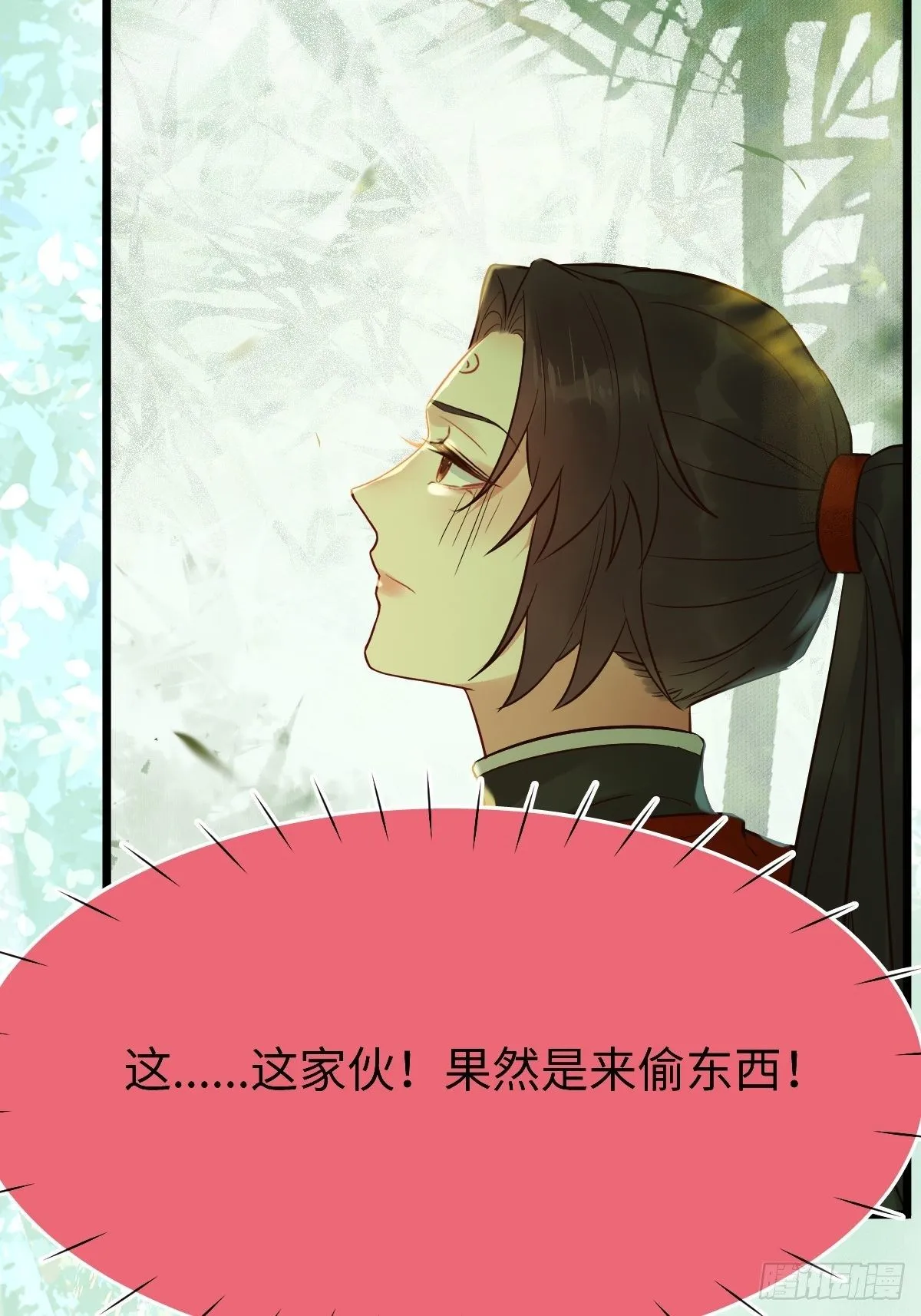 偷药还带你~ 第38页