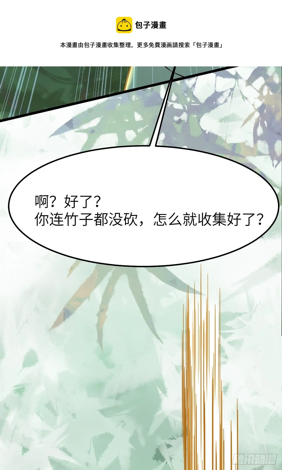 偷药还带你~ 第45页
