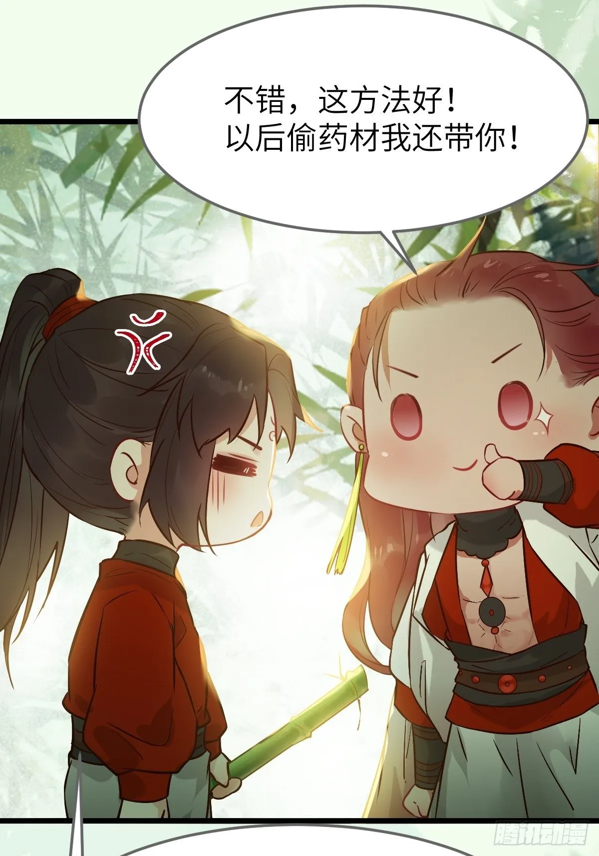 偷药还带你~ 第47页