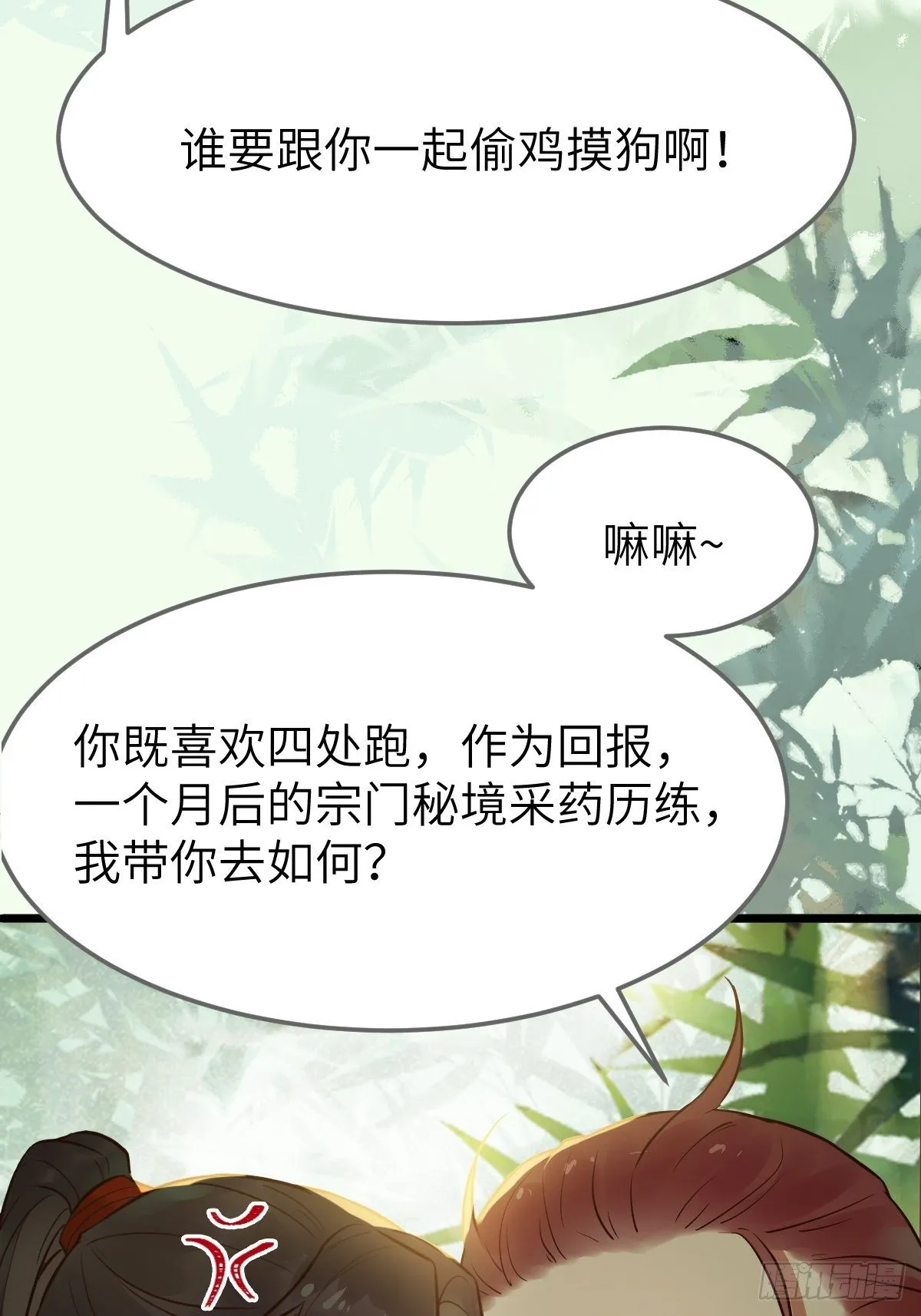 偷药还带你~ 第48页