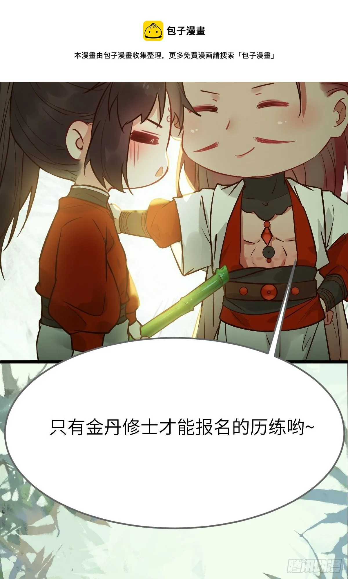 偷药还带你~ 第49页