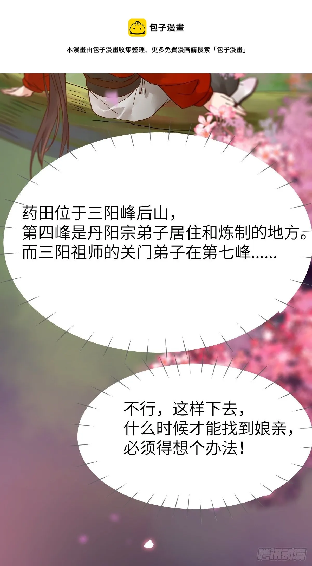 是娘亲吗？ 第9页