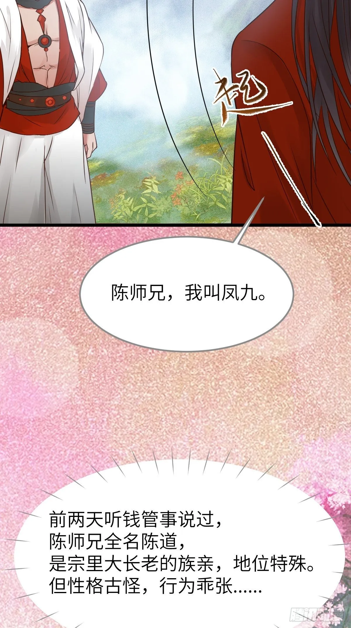 是娘亲吗？ 第11页