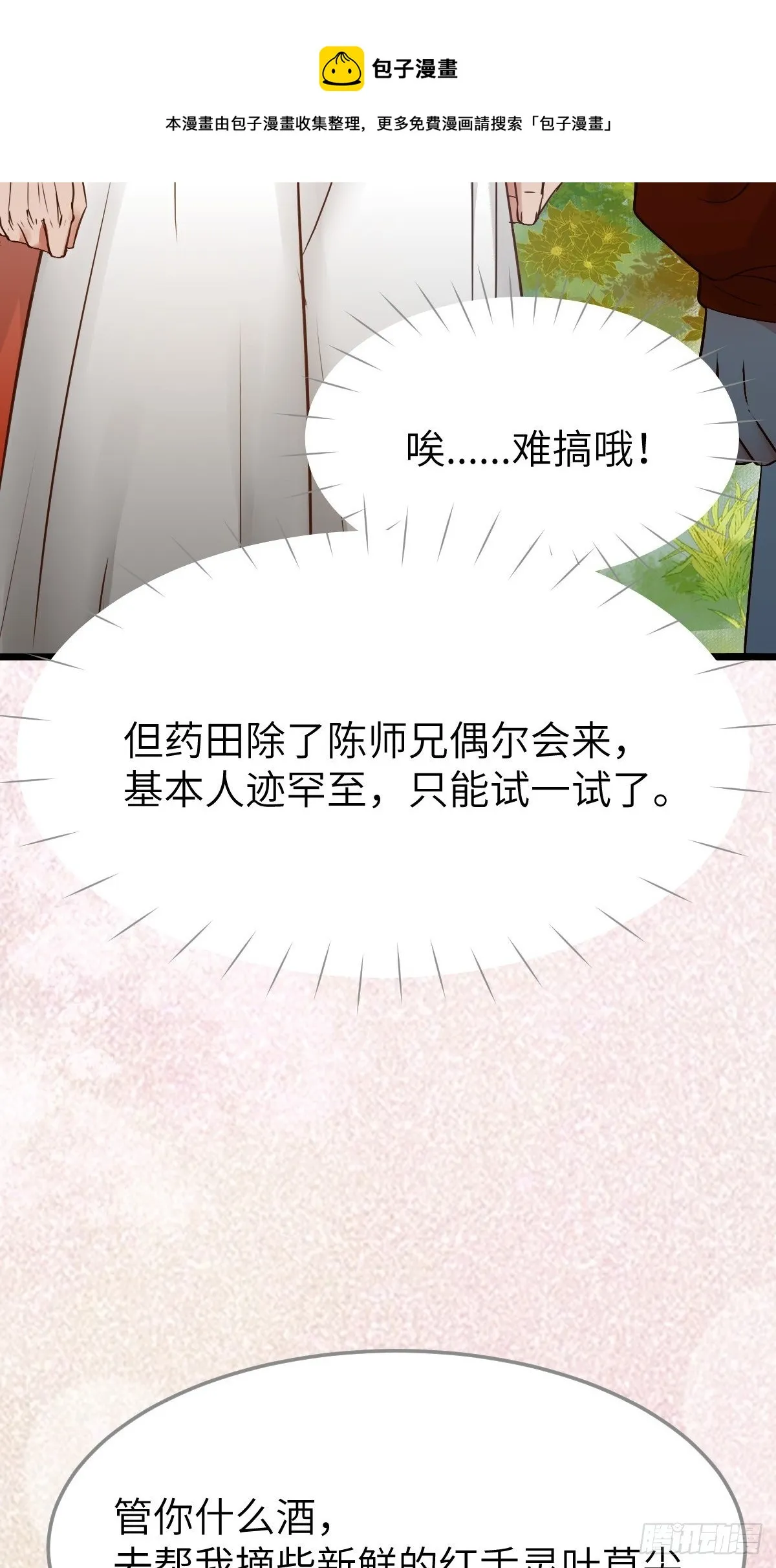 是娘亲吗？ 第13页