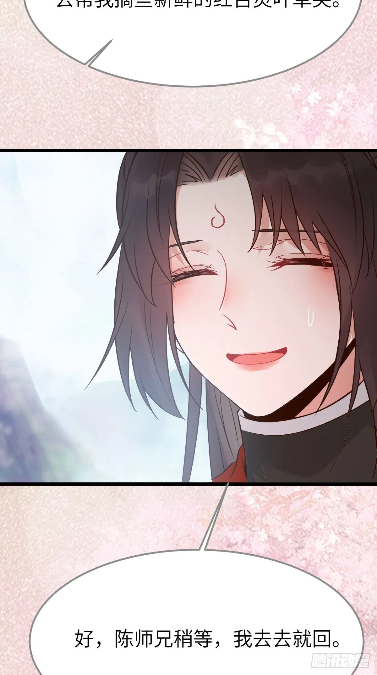 是娘亲吗？ 第14页