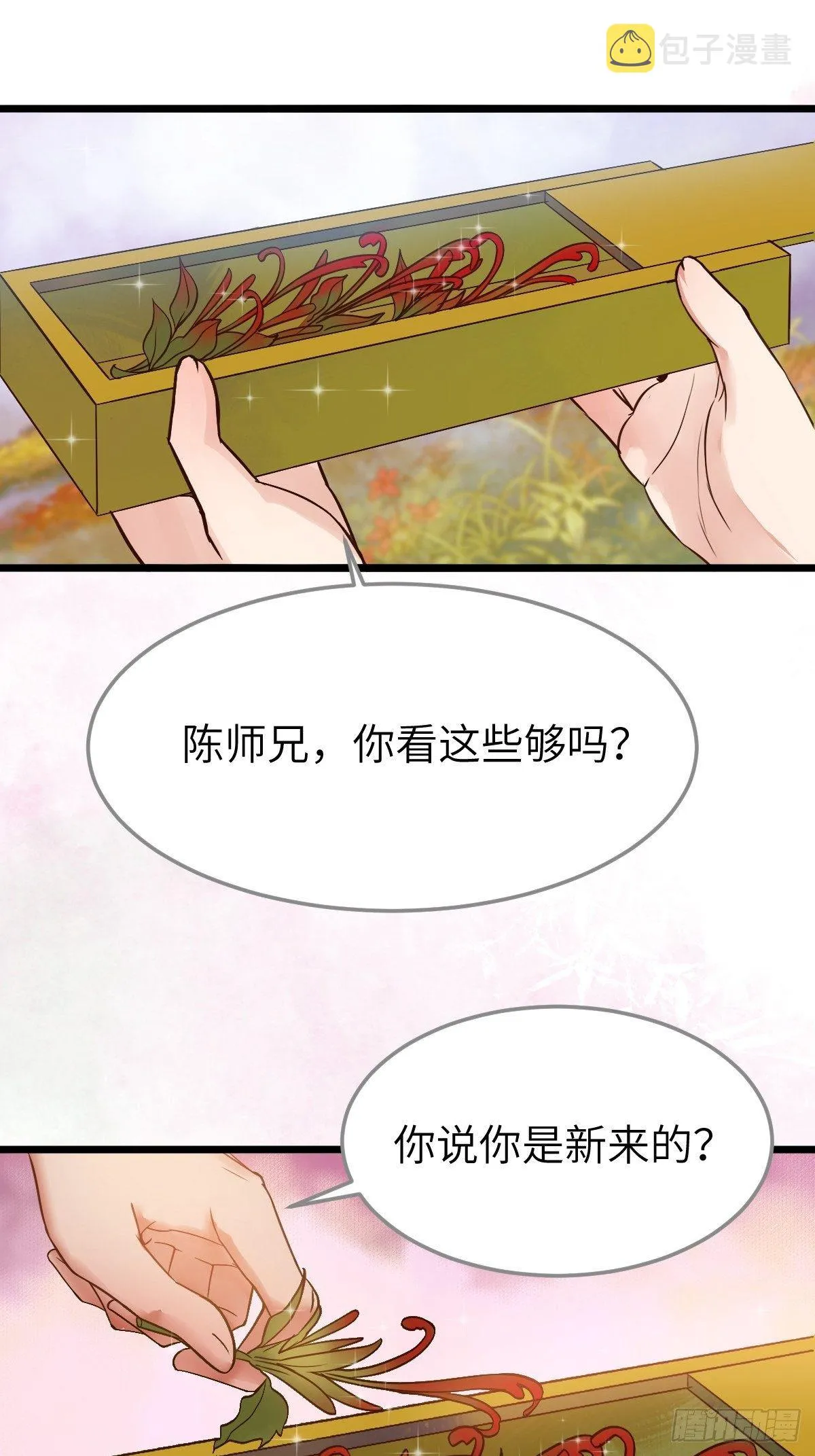 是娘亲吗？ 第16页