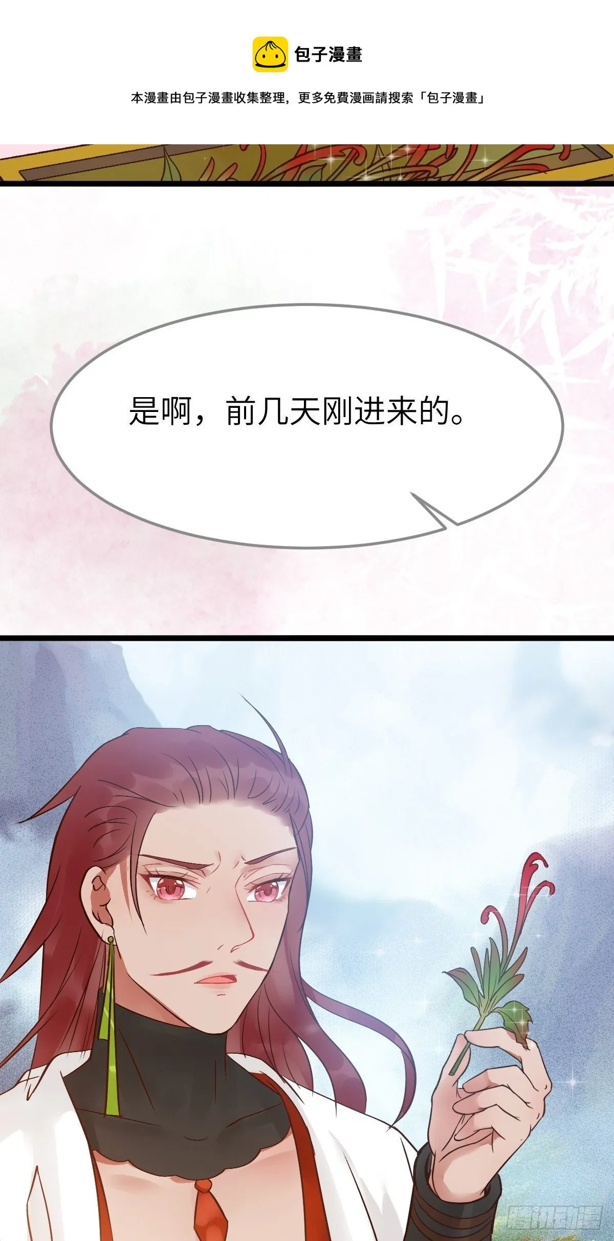 是娘亲吗？ 第17页