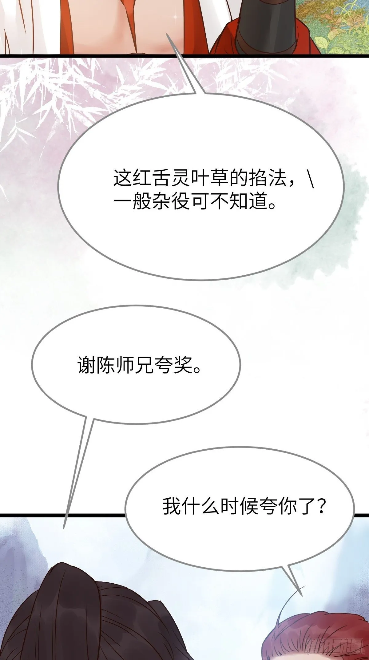 是娘亲吗？ 第18页
