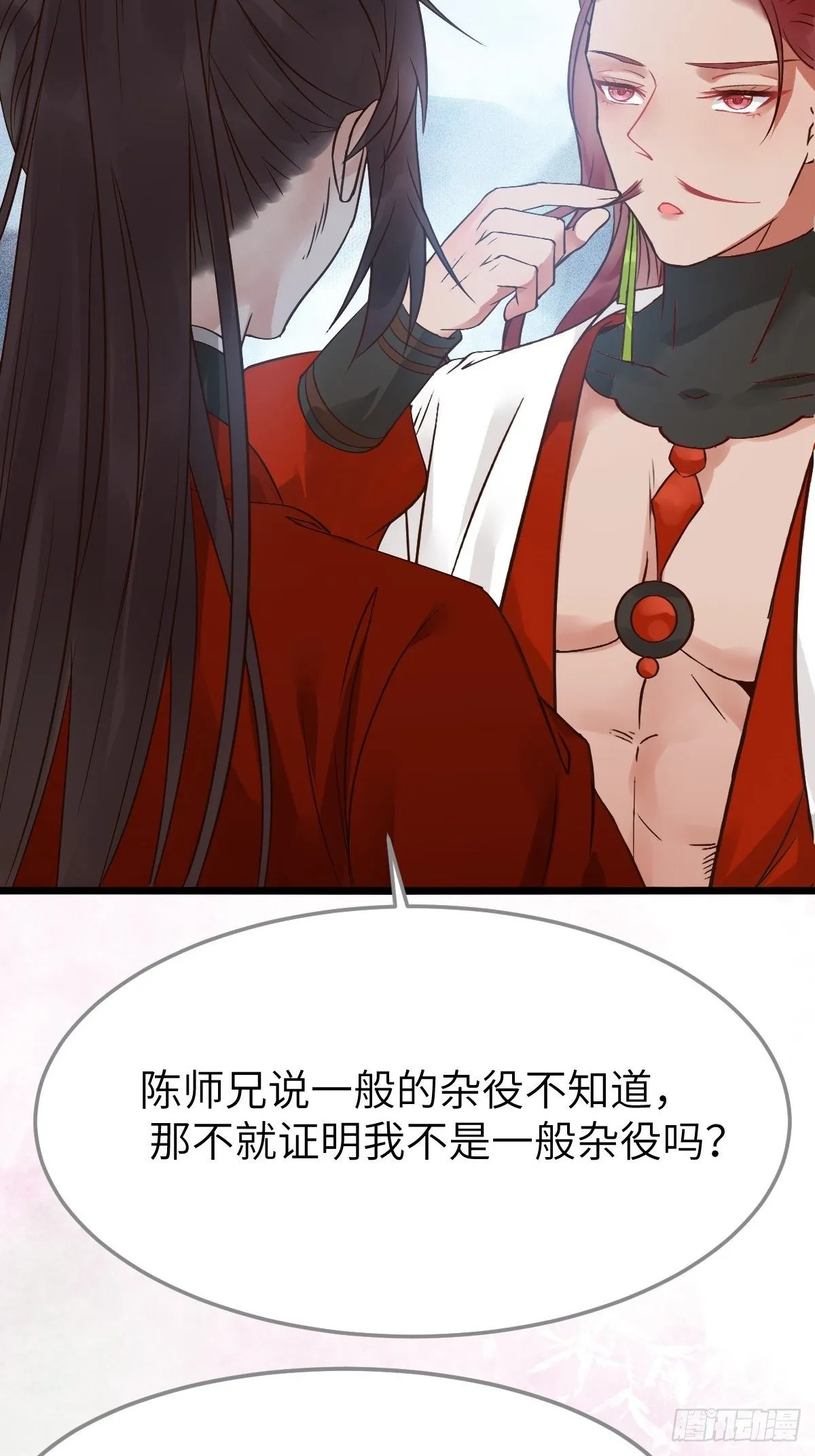 是娘亲吗？ 第19页