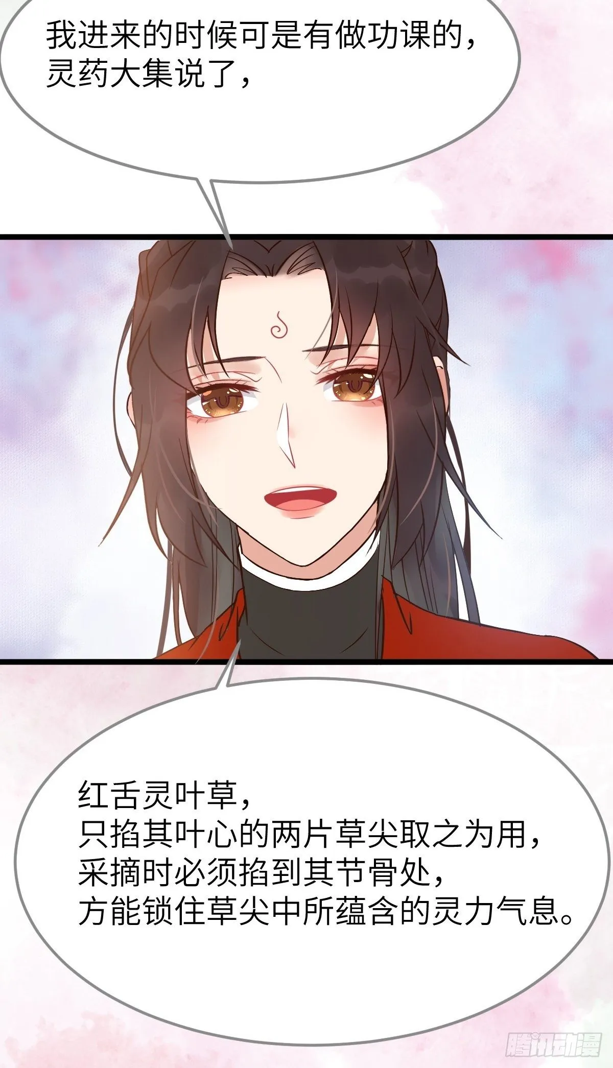 是娘亲吗？ 第20页