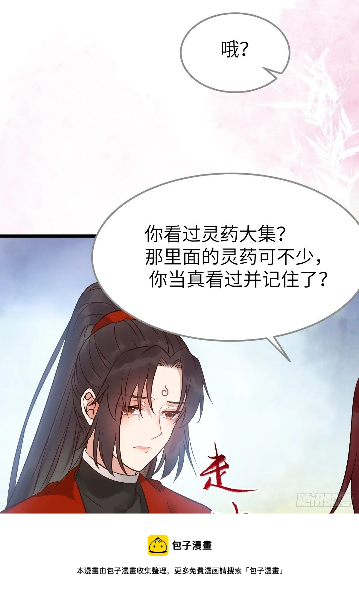 是娘亲吗？ 第21页