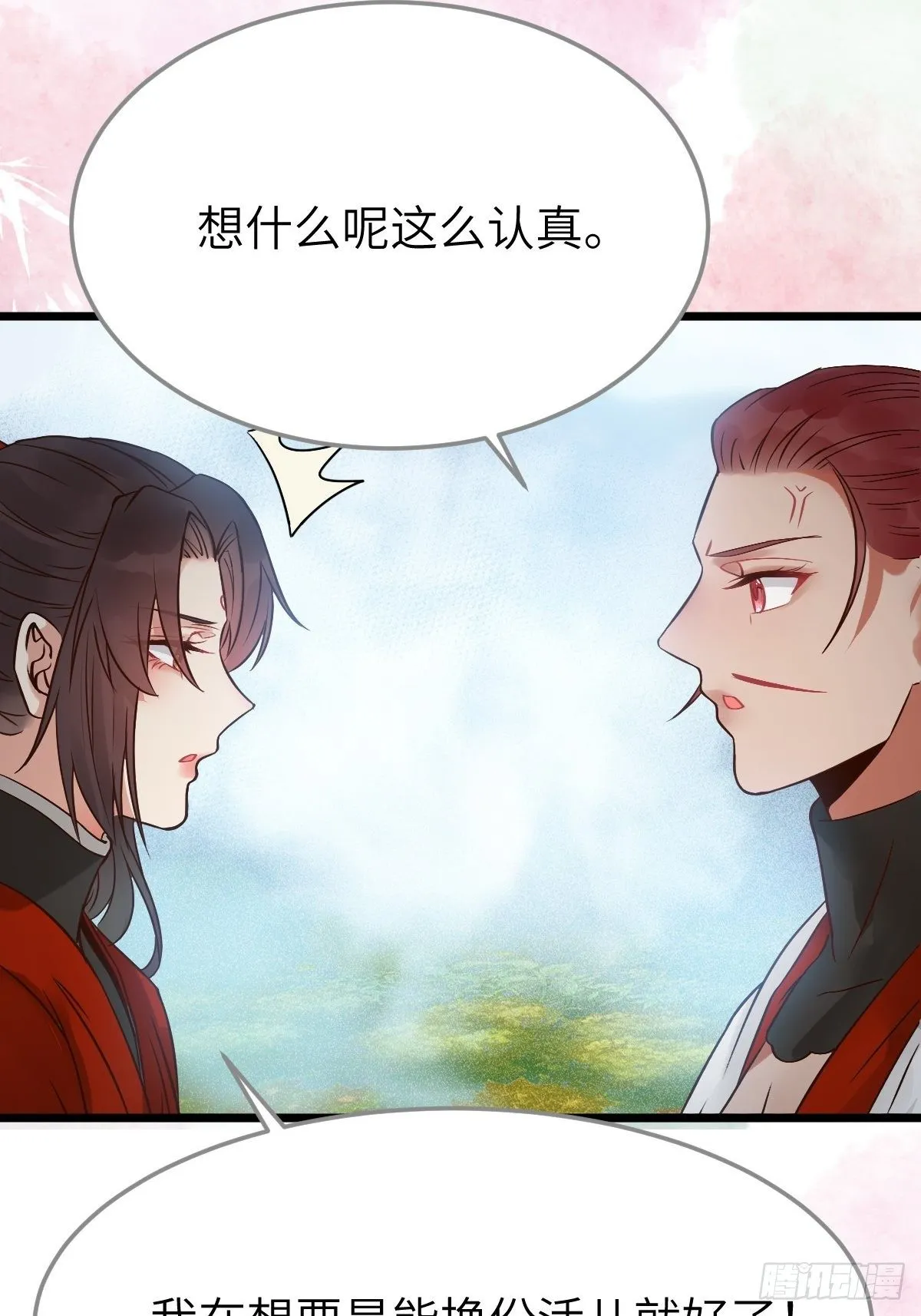是娘亲吗？ 第23页