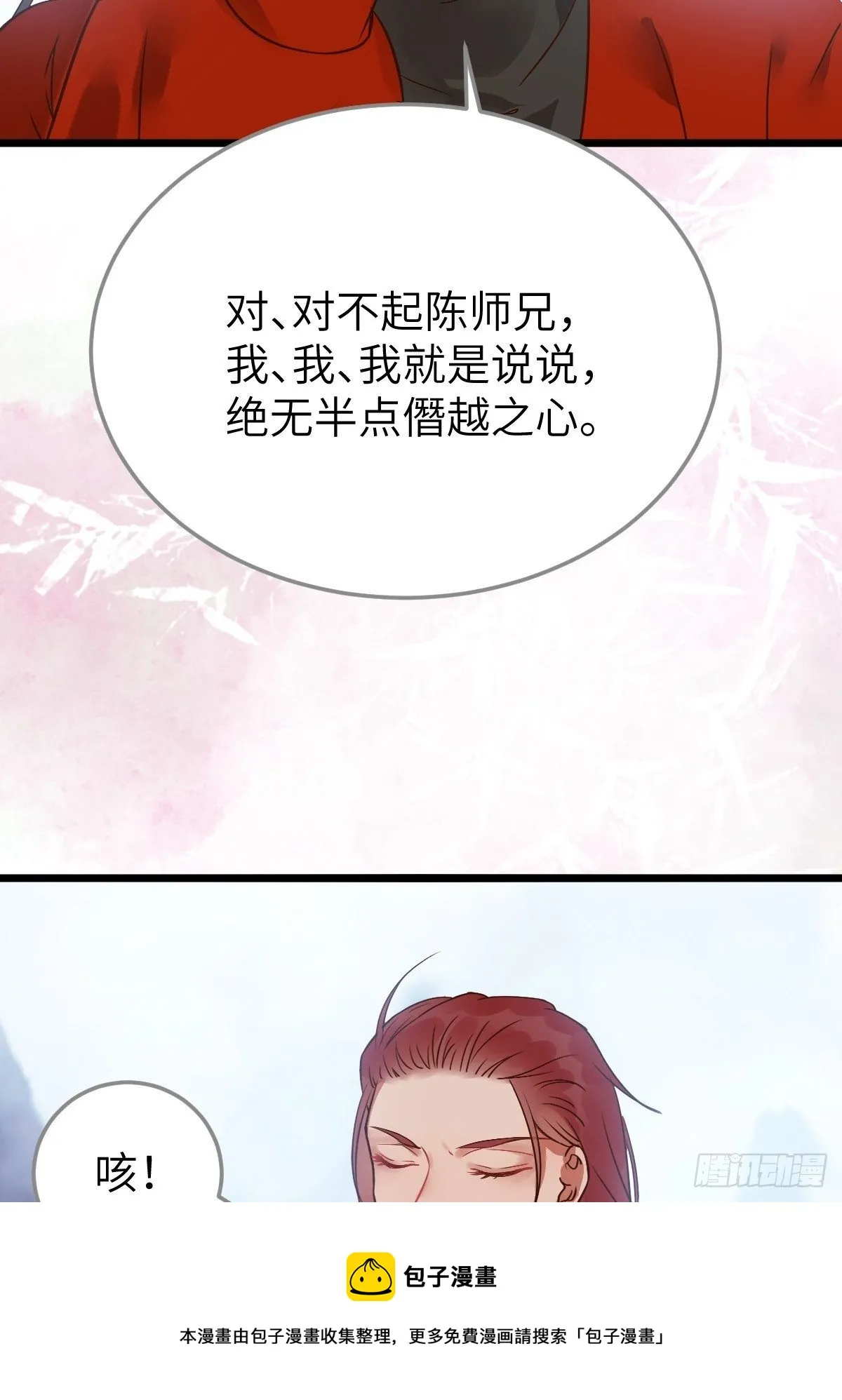 是娘亲吗？ 第25页