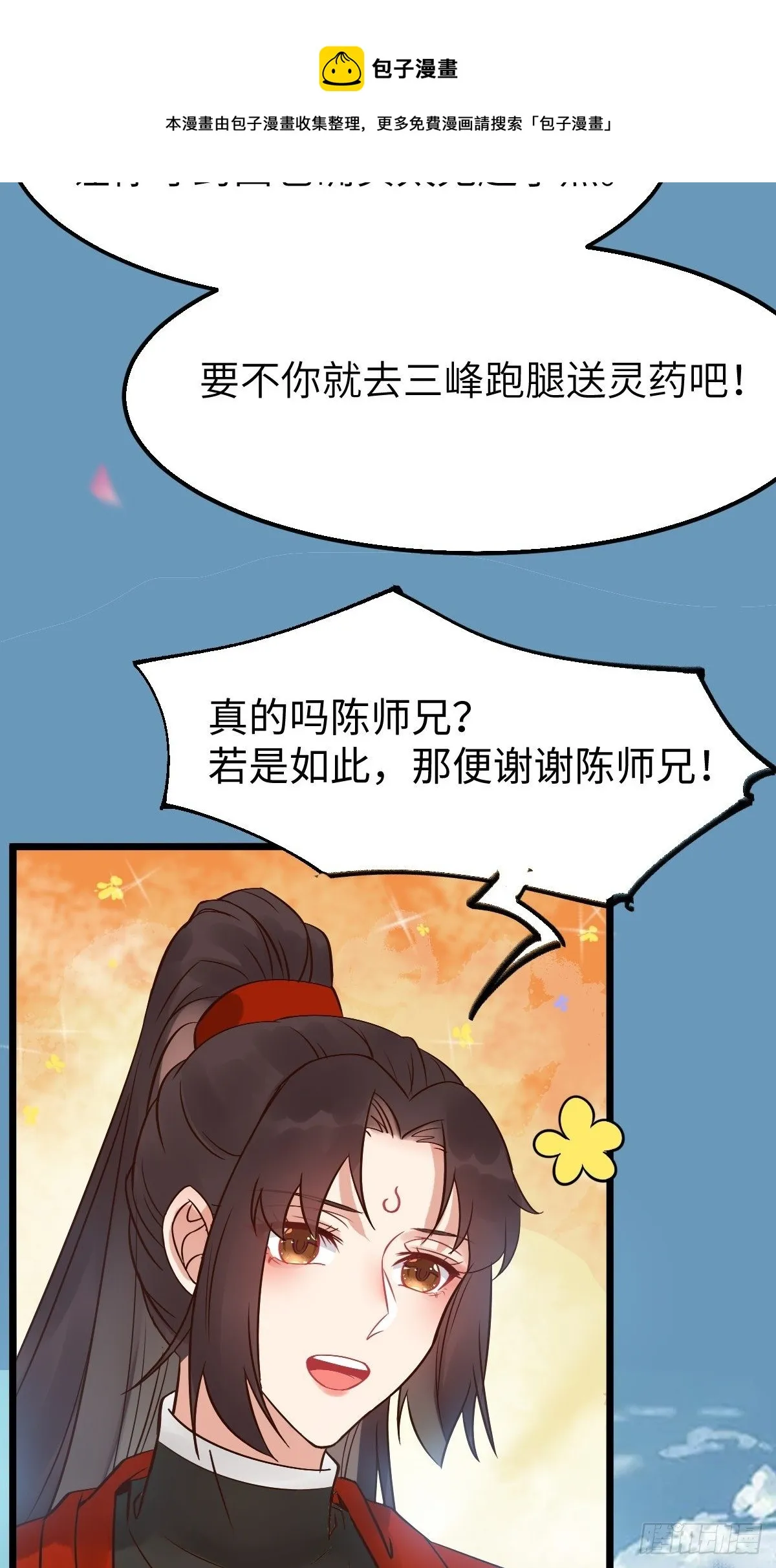 是娘亲吗？ 第29页