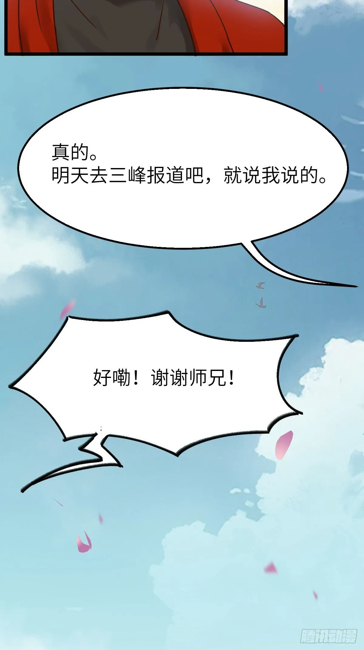 是娘亲吗？ 第30页