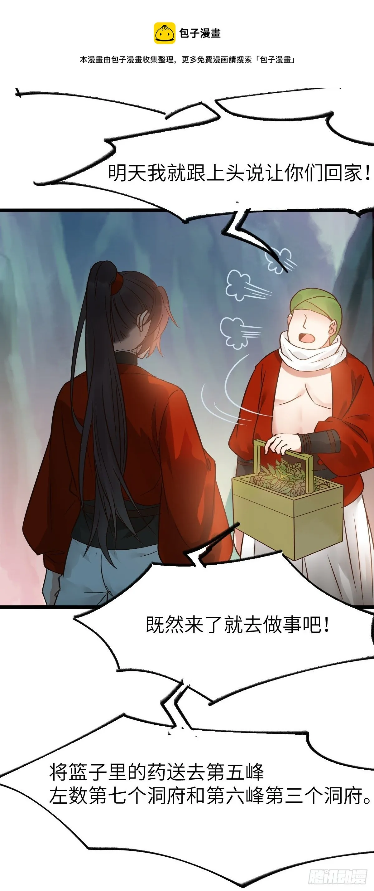 是娘亲吗？ 第33页