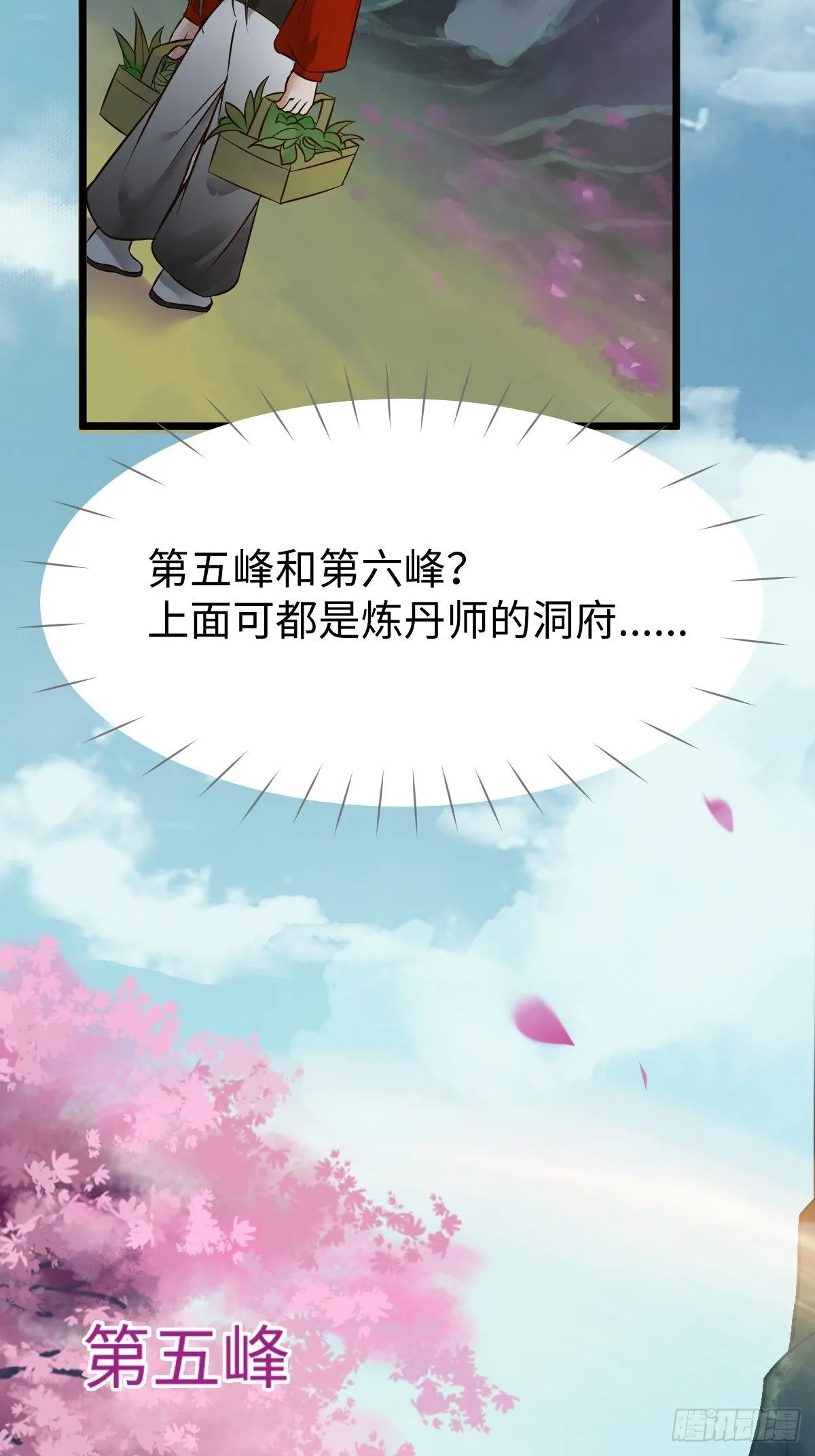 是娘亲吗？ 第35页