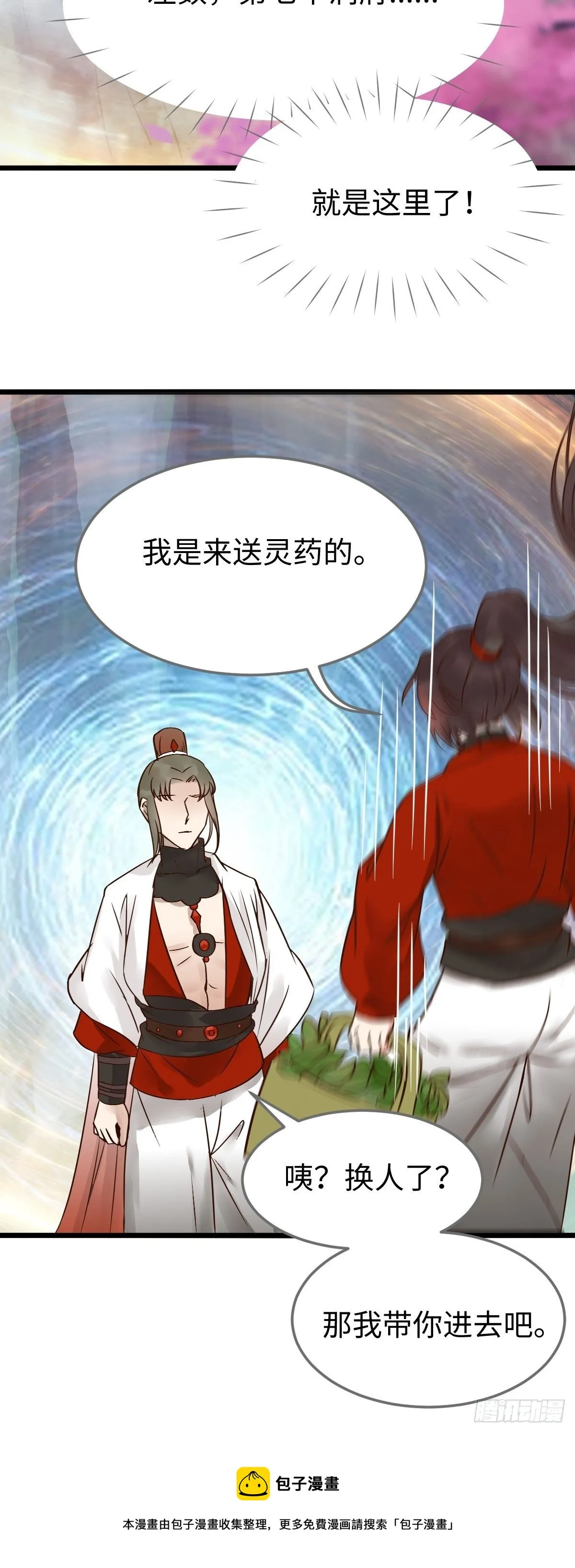 是娘亲吗？ 第37页