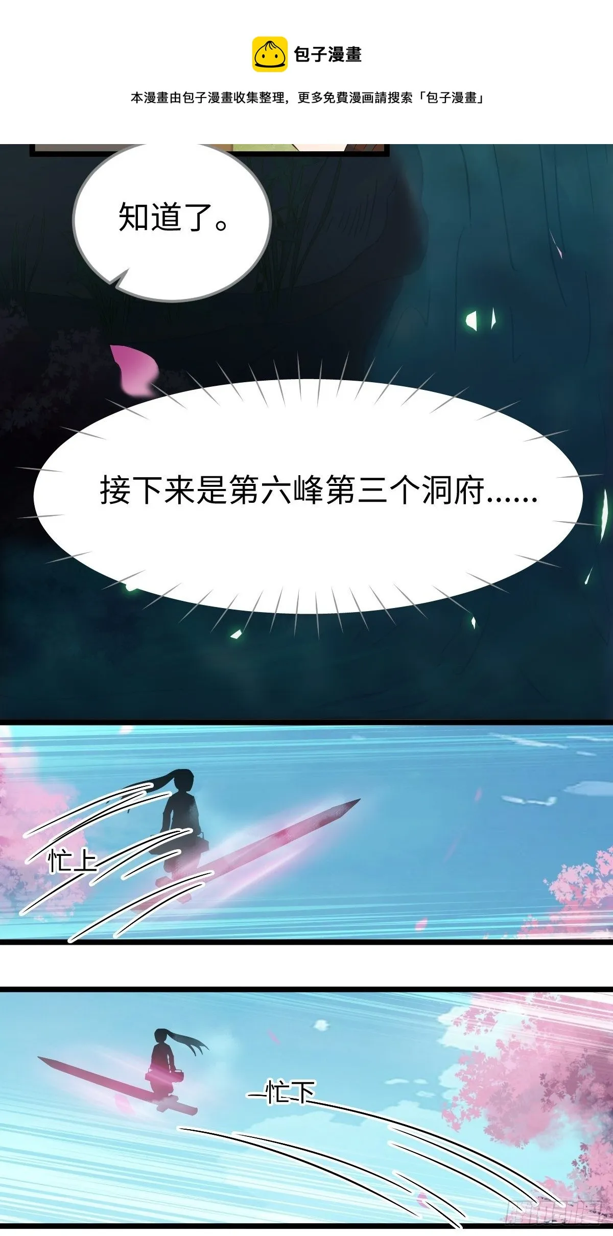 是娘亲吗？ 第41页