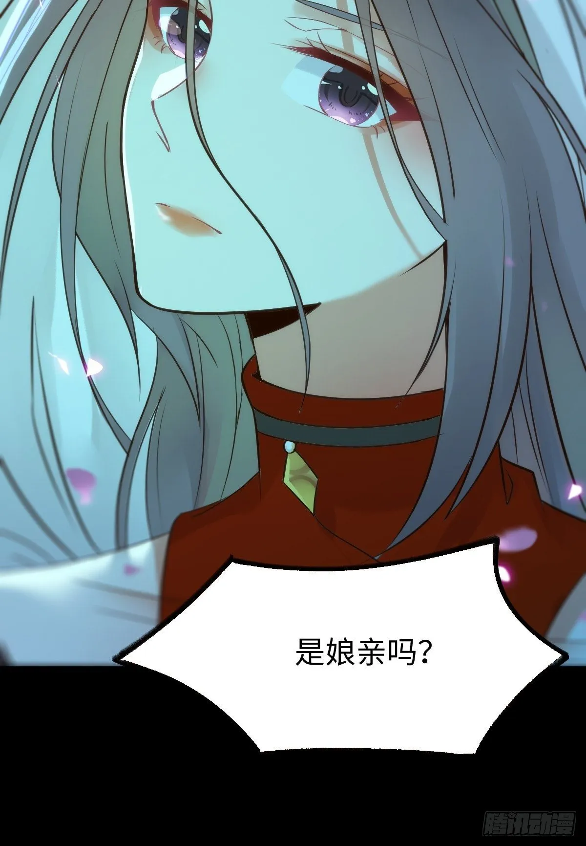 是娘亲吗？ 第50页