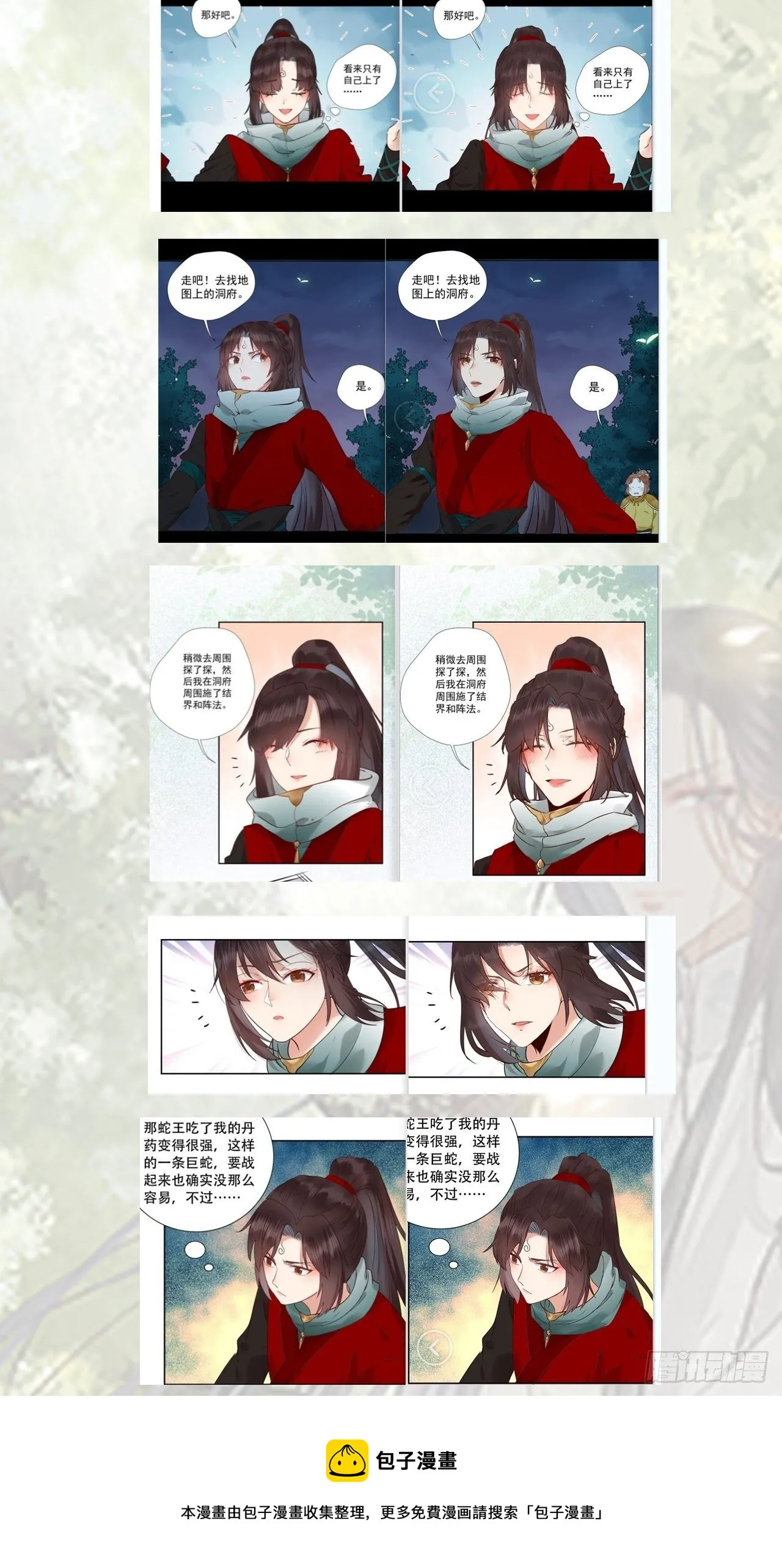 是娘亲吗？ 第53页