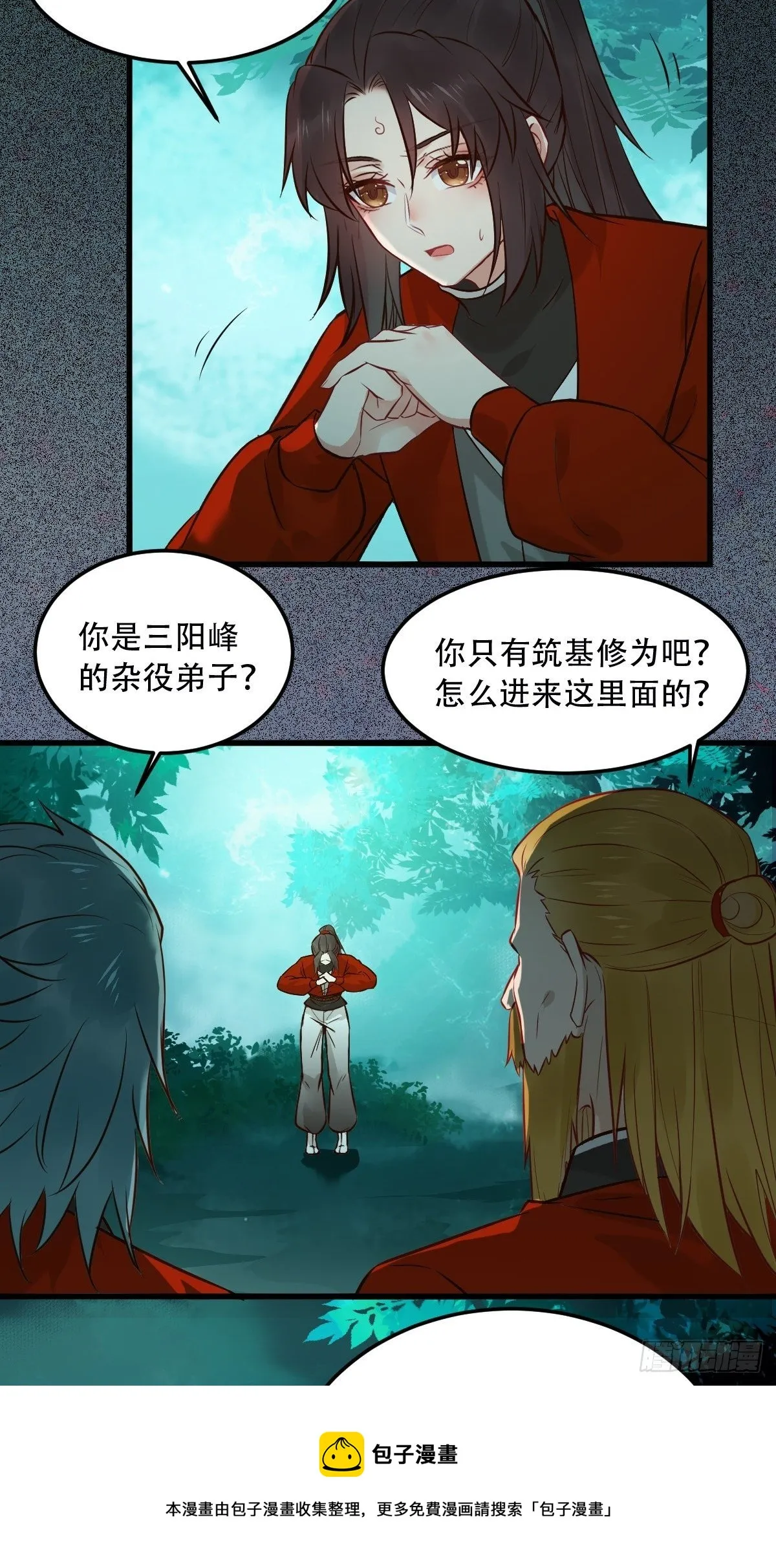 你愿意跟我回家吗？ 第5页