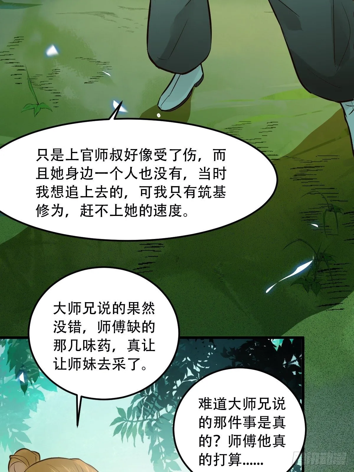 你愿意跟我回家吗？ 第11页