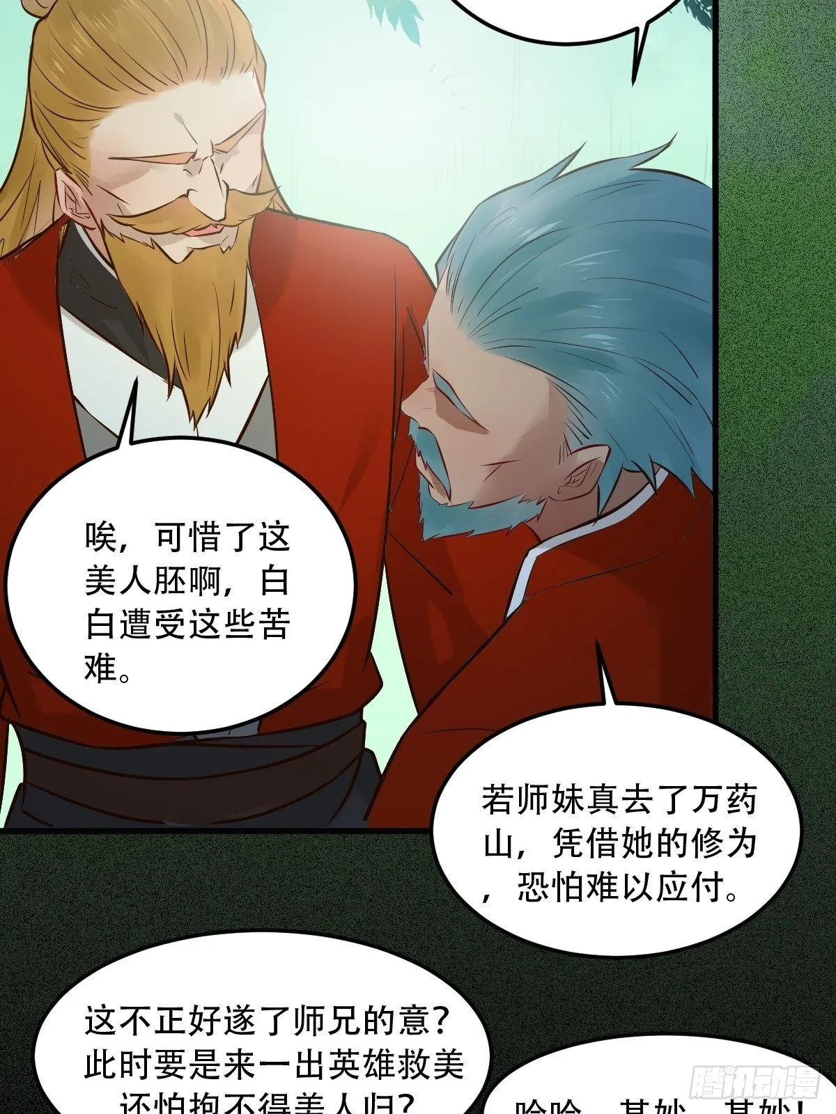你愿意跟我回家吗？ 第12页
