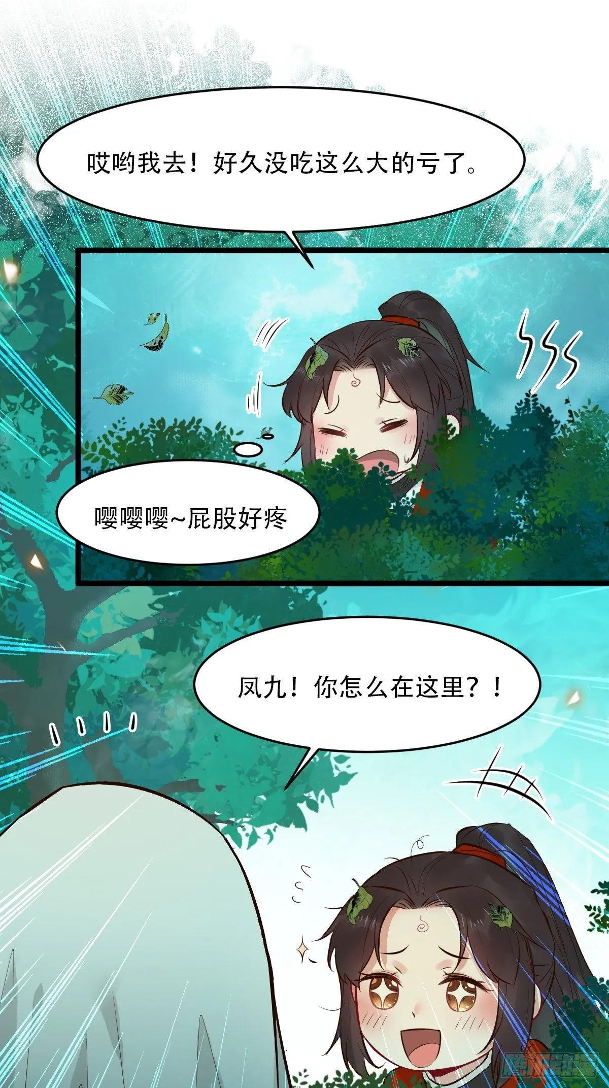 你愿意跟我回家吗？ 第22页