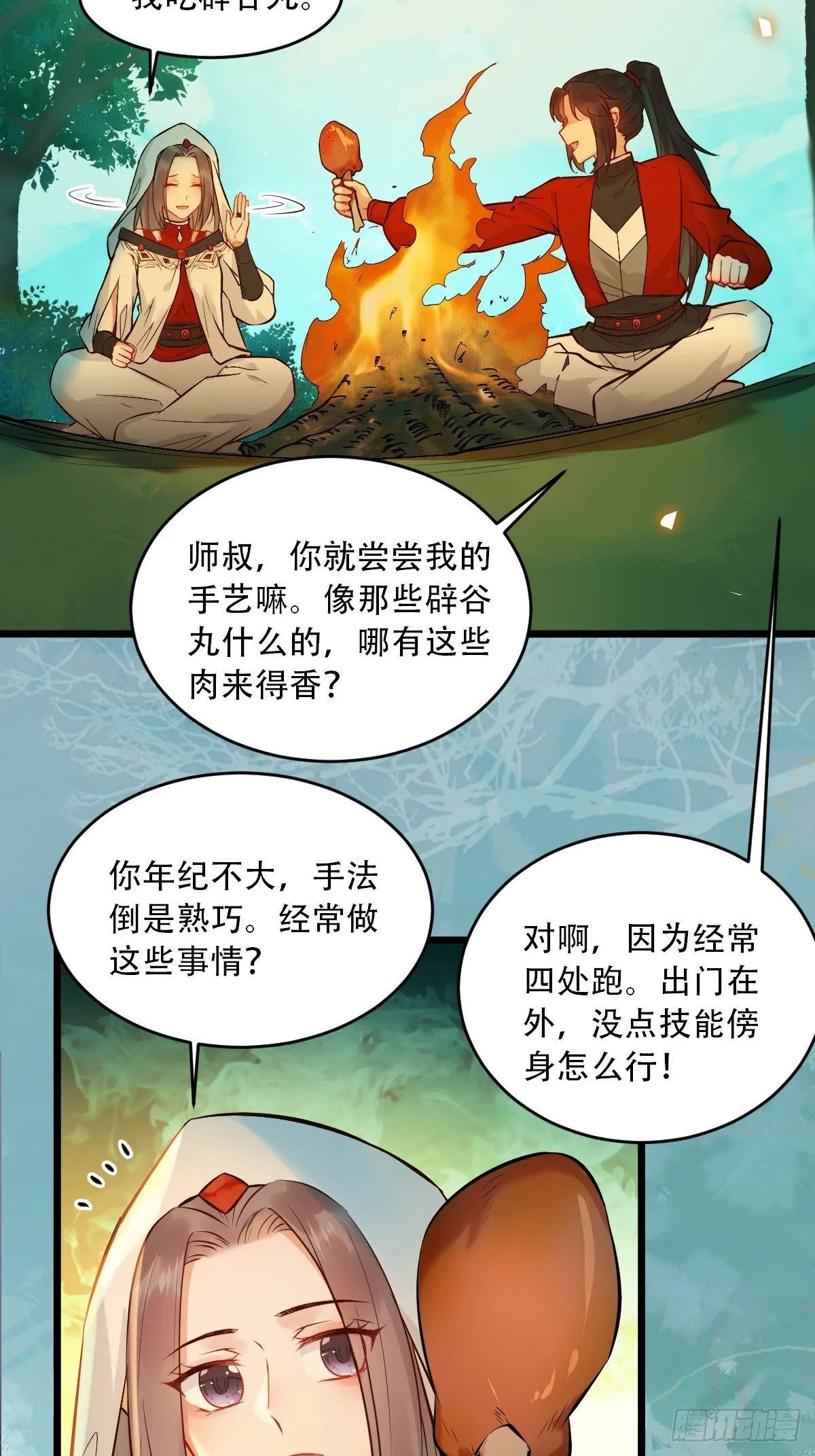 你愿意跟我回家吗？ 第24页